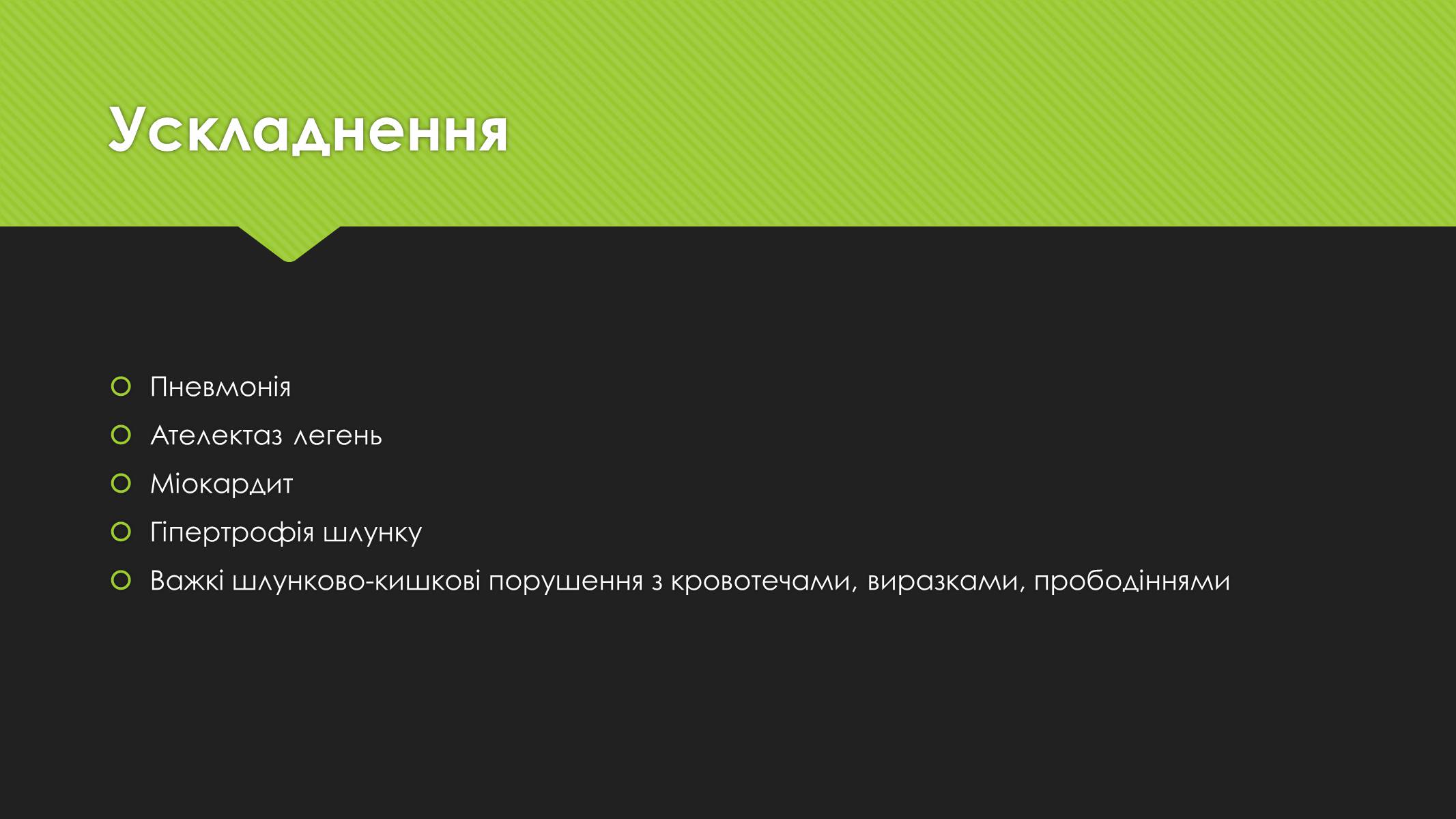 Презентація на тему «Поліомієліт» (варіант 1) - Слайд #12