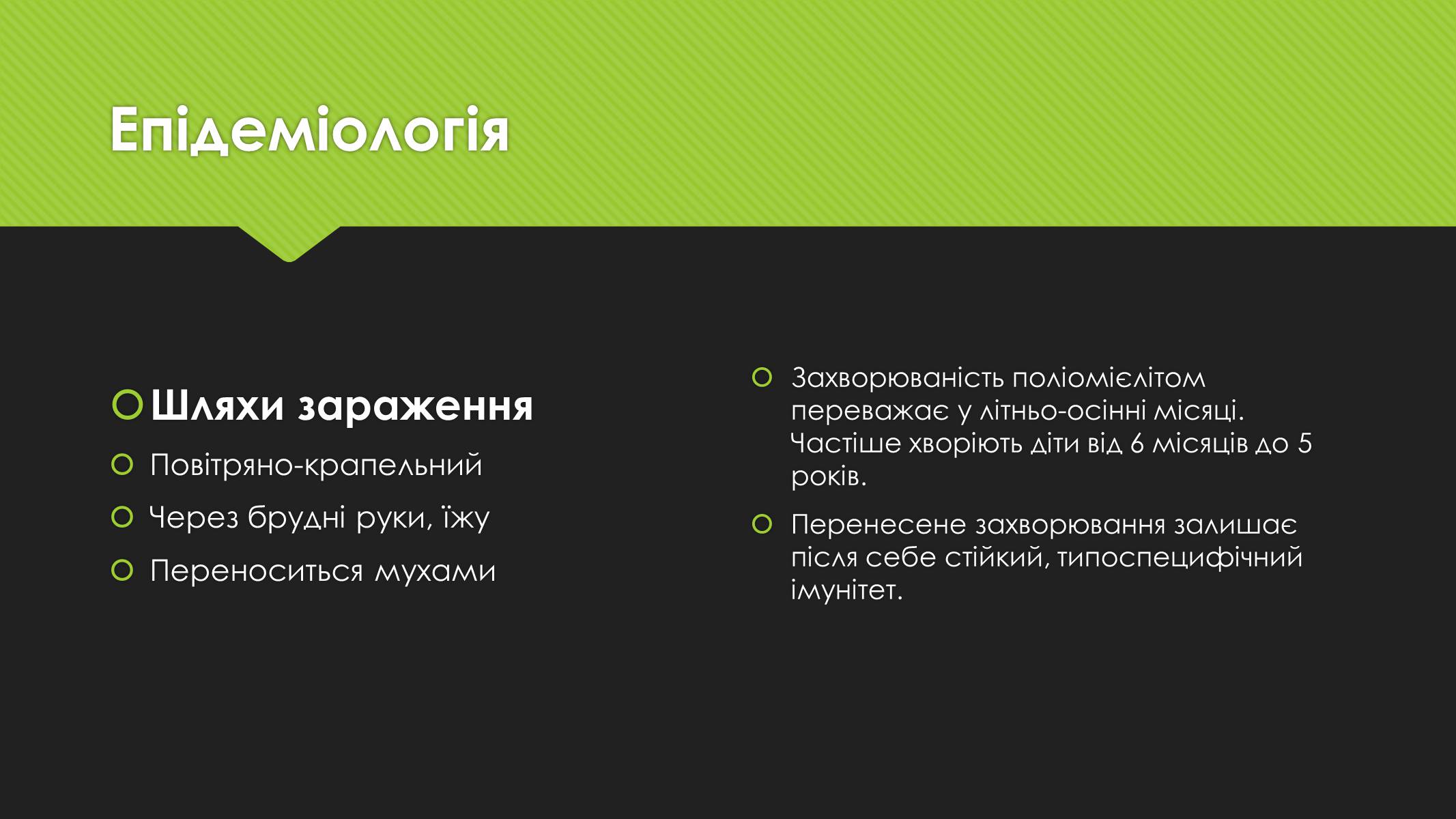 Презентація на тему «Поліомієліт» (варіант 1) - Слайд #6