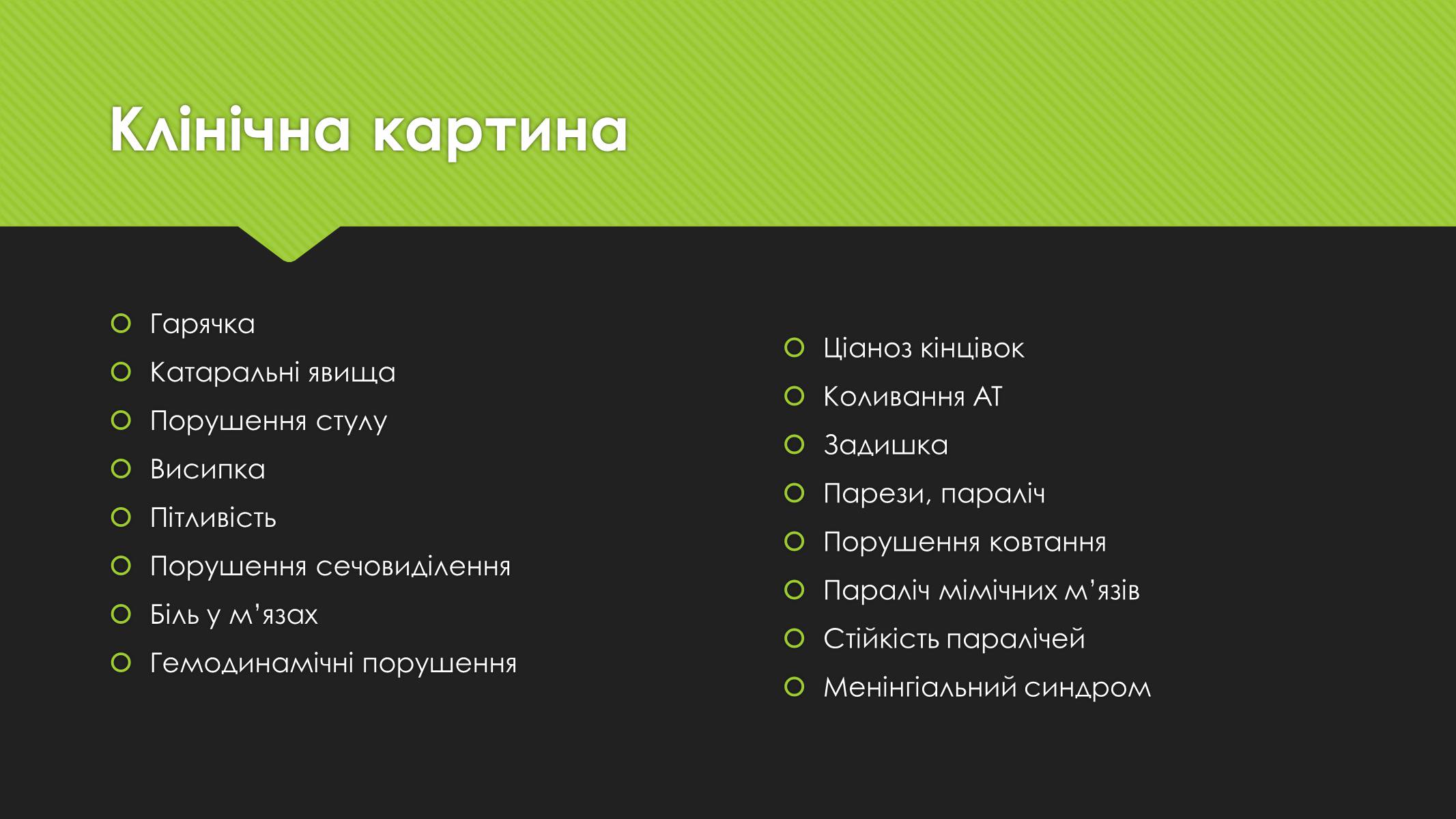 Презентація на тему «Поліомієліт» (варіант 1) - Слайд #8