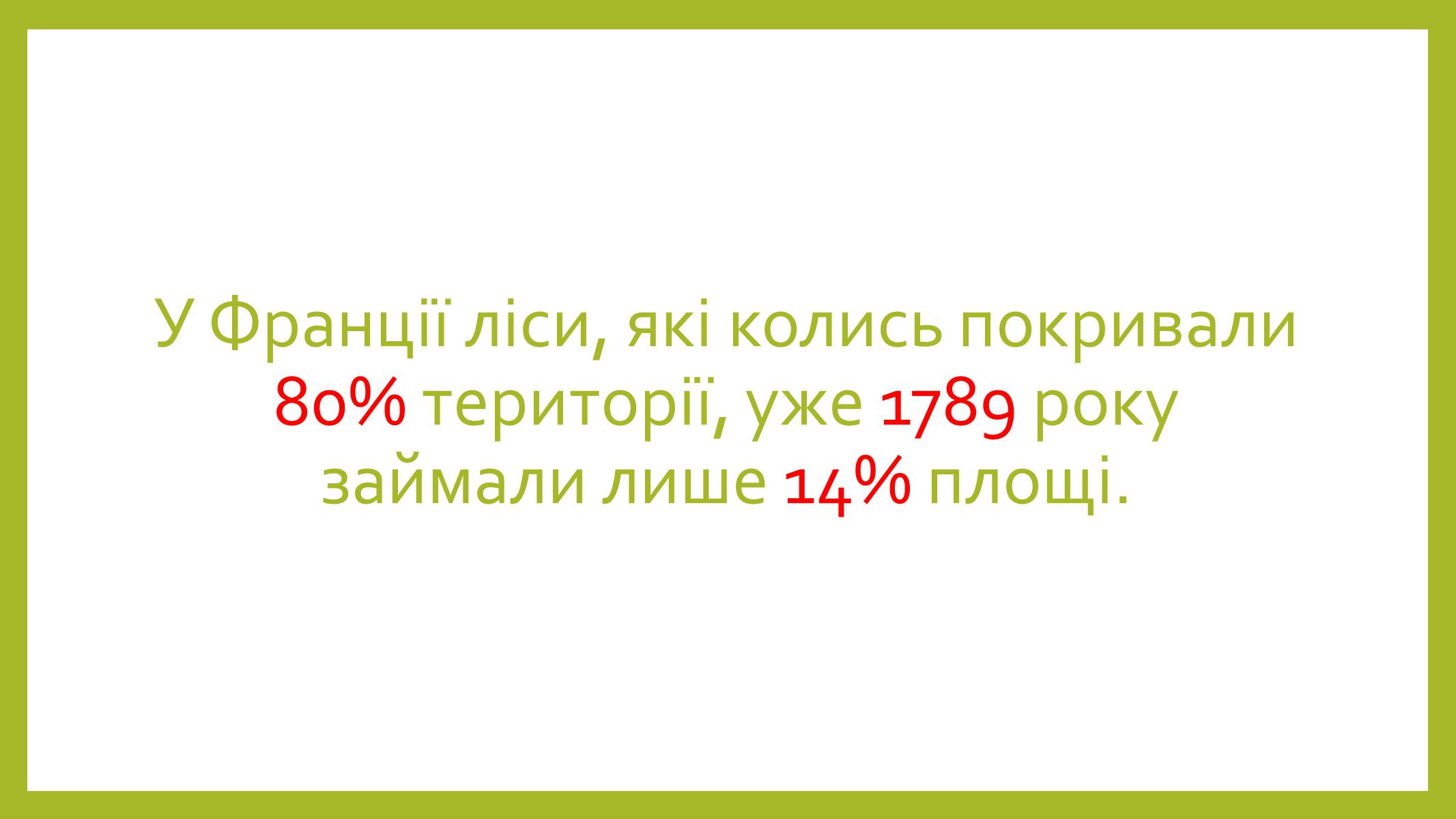 Презентація на тему «Знищення лісів» (варіант 1) - Слайд #4