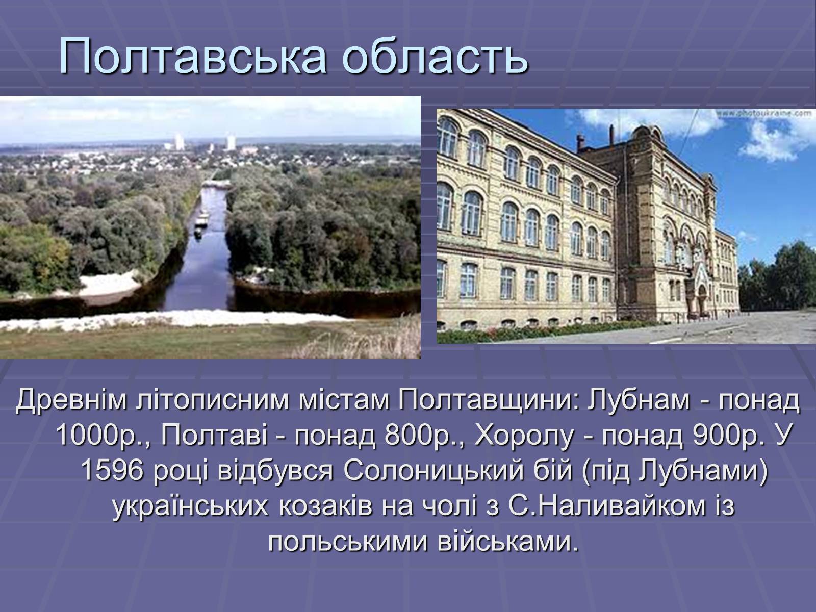 Презентація на тему «Україна» (варіант 5) - Слайд #33