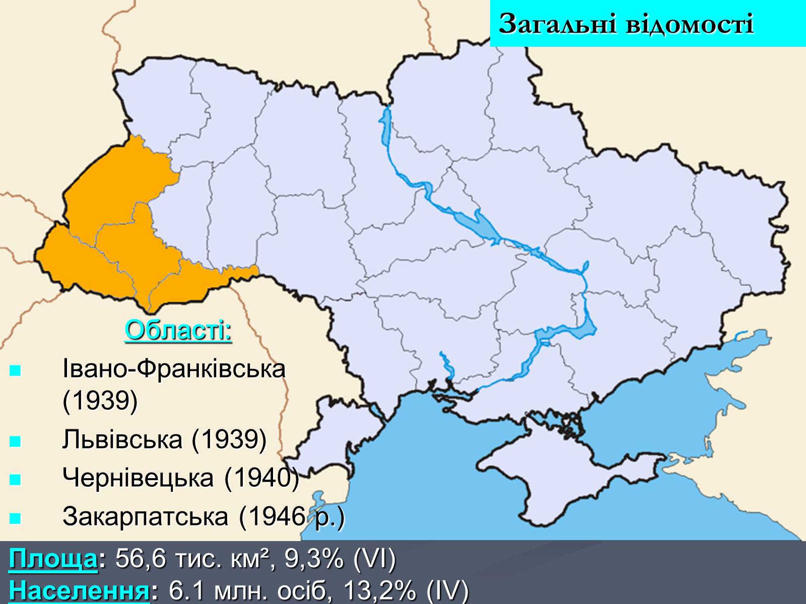 Презентація на тему «Карпатський економічний район» (варіант 5) - Слайд #2