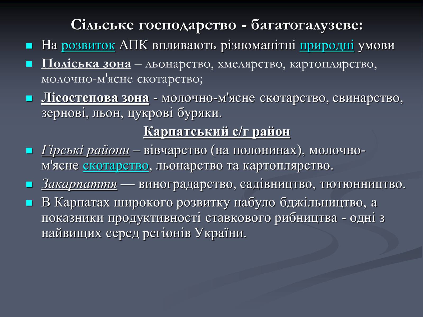 Презентація на тему «Карпатський економічний район» (варіант 5) - Слайд #28