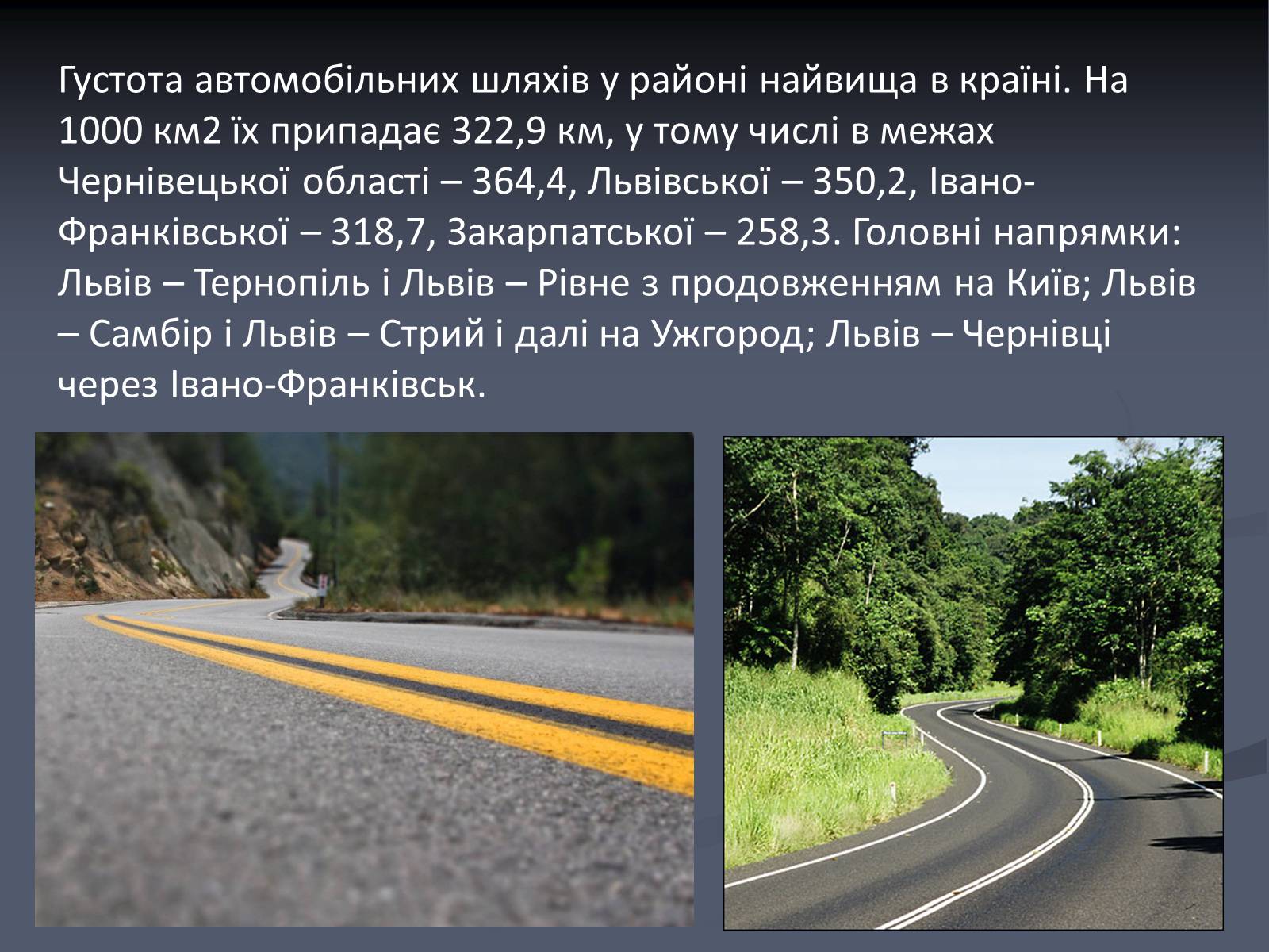 Презентація на тему «Карпатський економічний район» (варіант 5) - Слайд #33