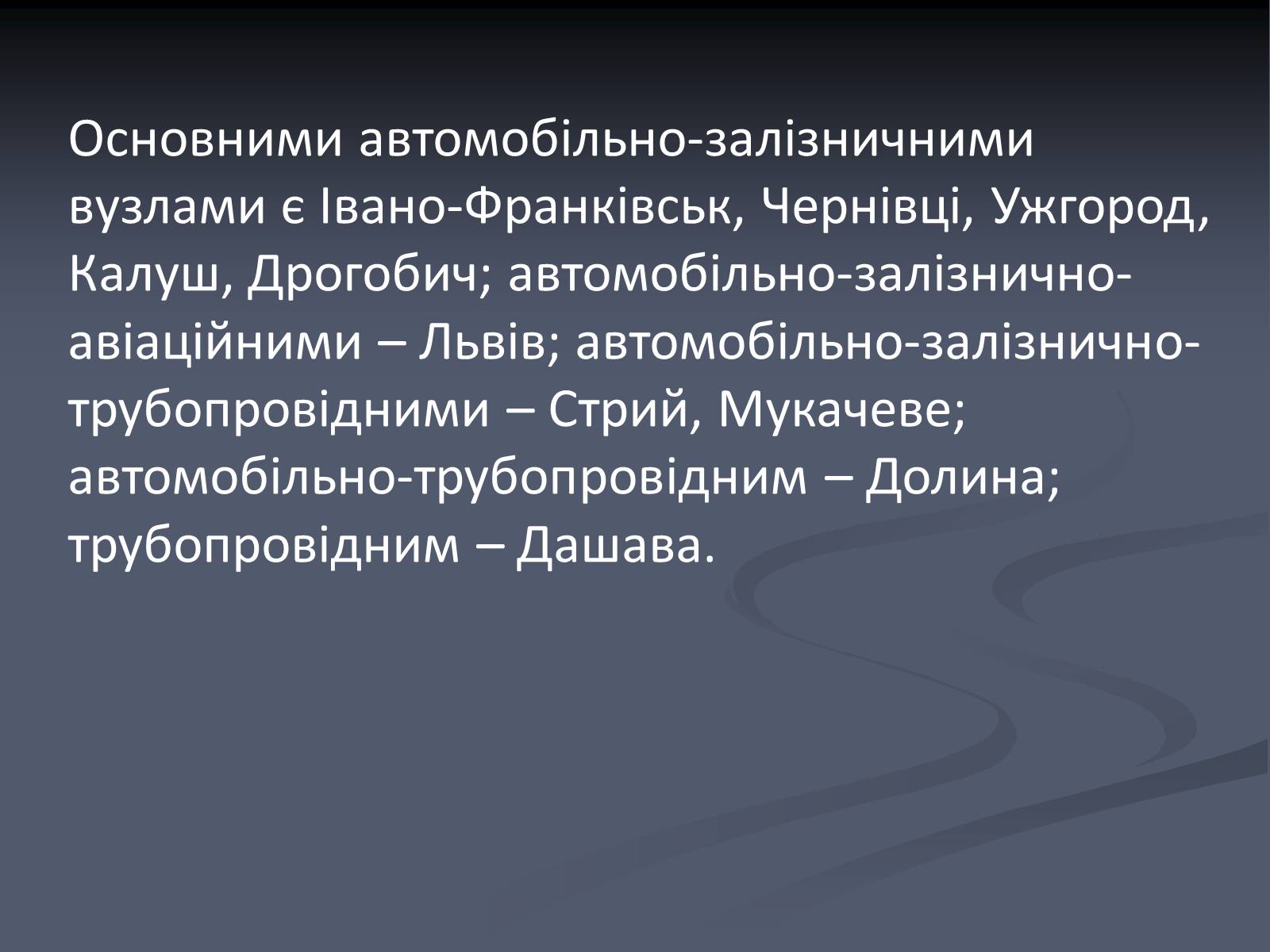 Презентація на тему «Карпатський економічний район» (варіант 5) - Слайд #36