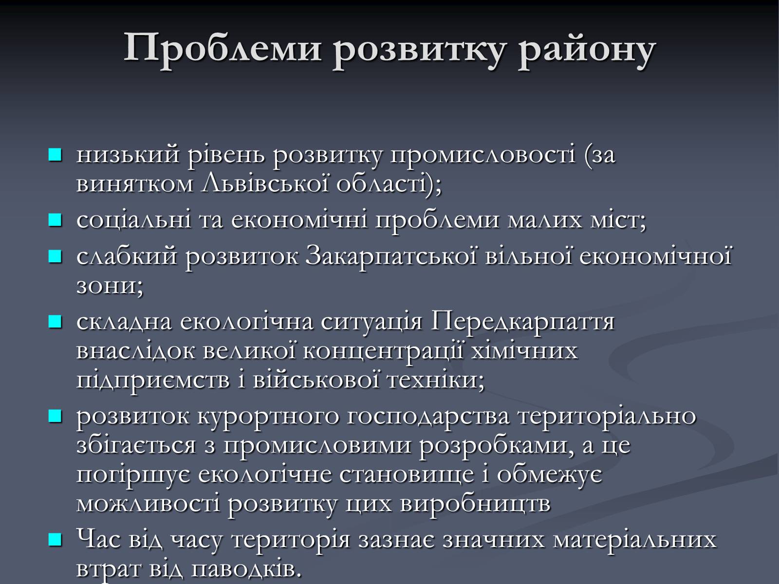 Презентація на тему «Карпатський економічний район» (варіант 5) - Слайд #38