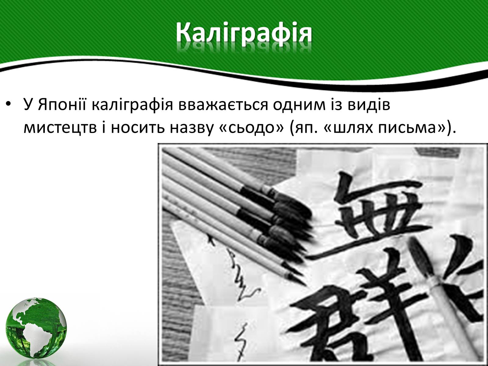 Презентація на тему «Культура Японії» (варіант 2) - Слайд #7