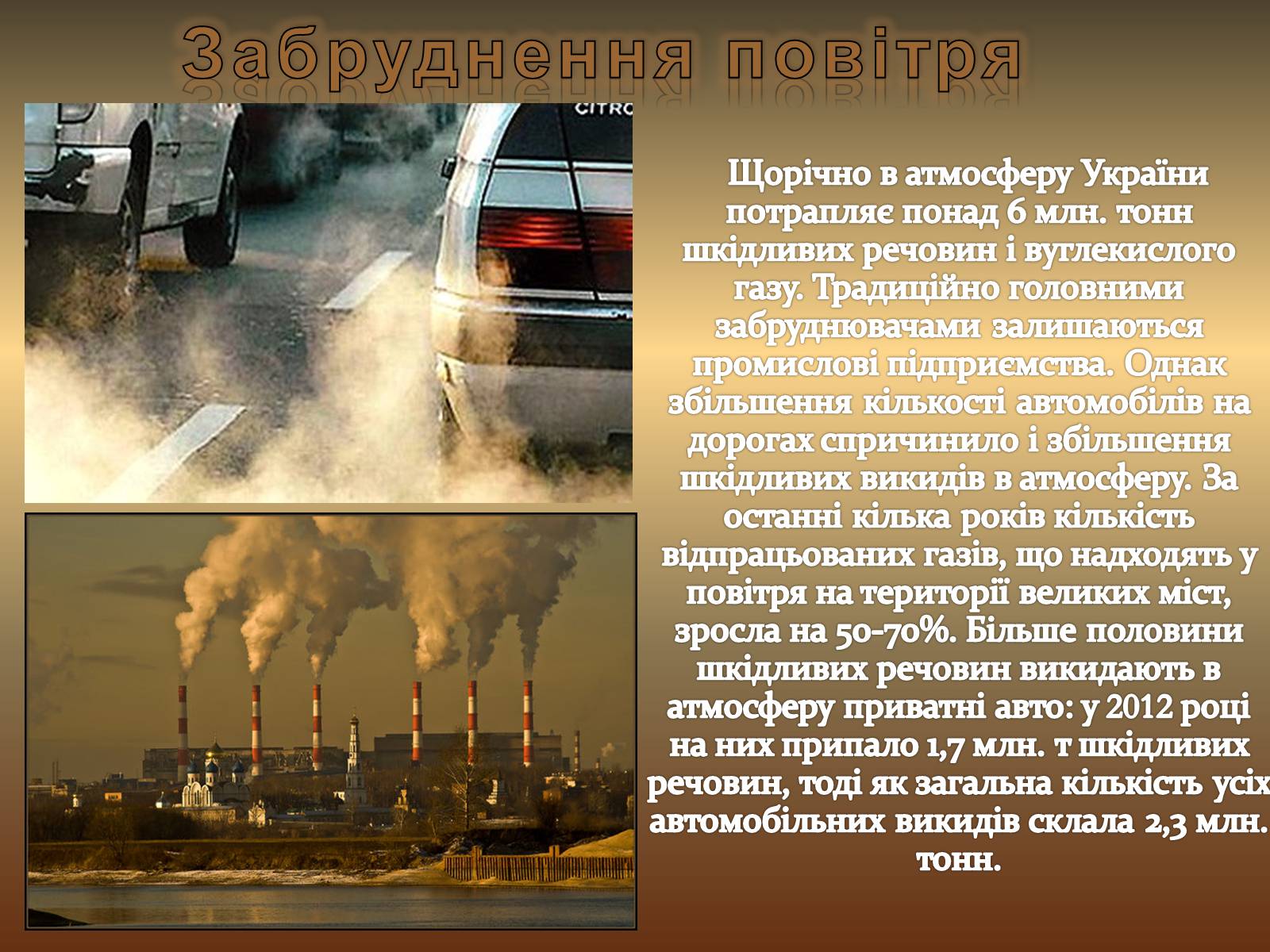 Презентація на тему «Екологічні проблеми» (варіант 9) - Слайд #2