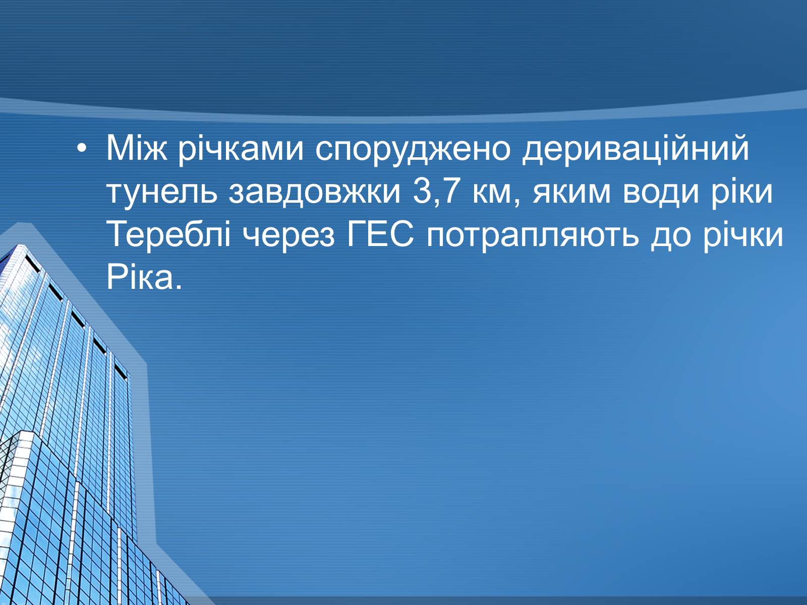 Презентація на тему «Теребле – Ріцька ГЕС» - Слайд #6