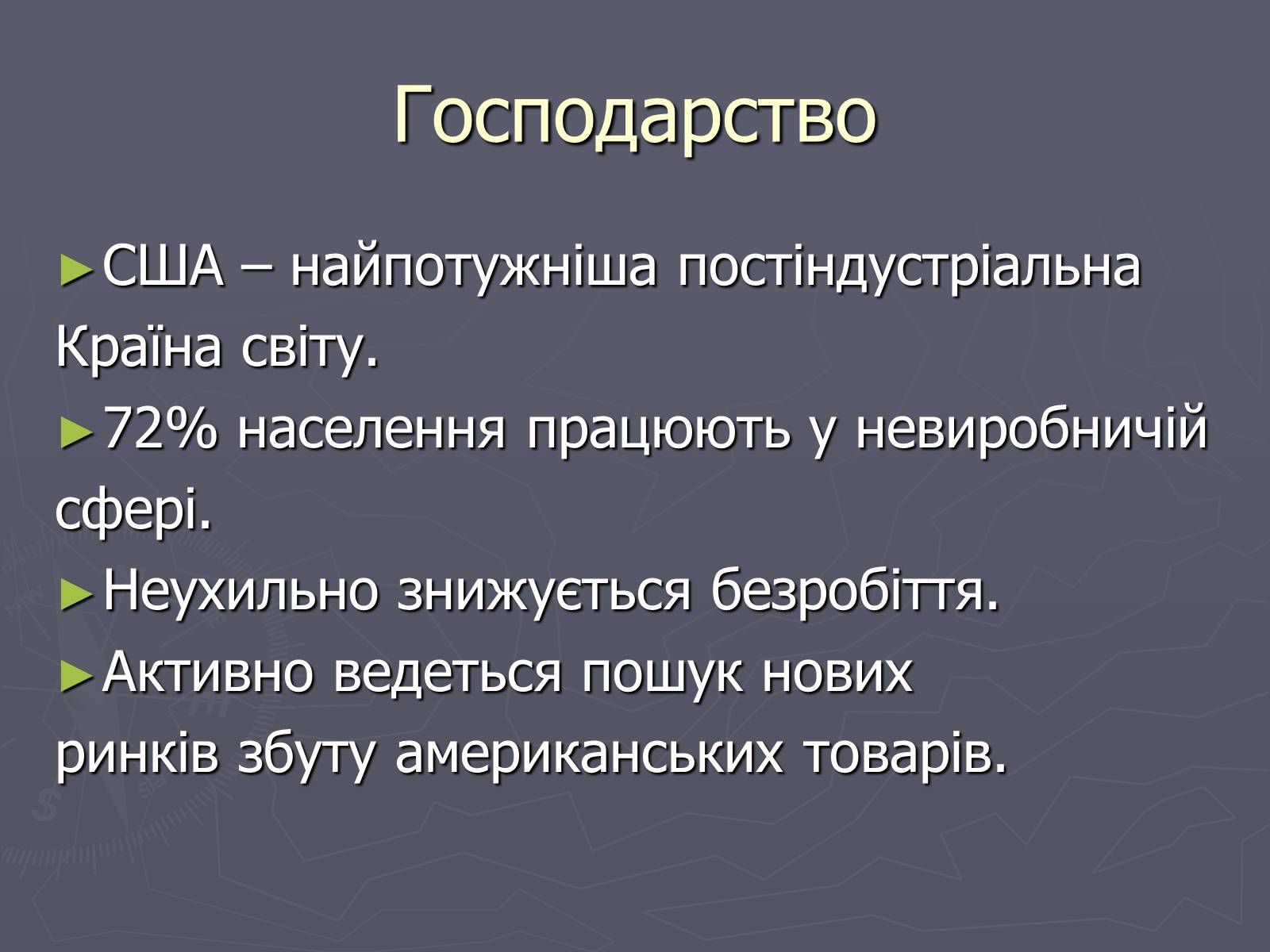 Презентація на тему «Населення та господарство США» - Слайд #11