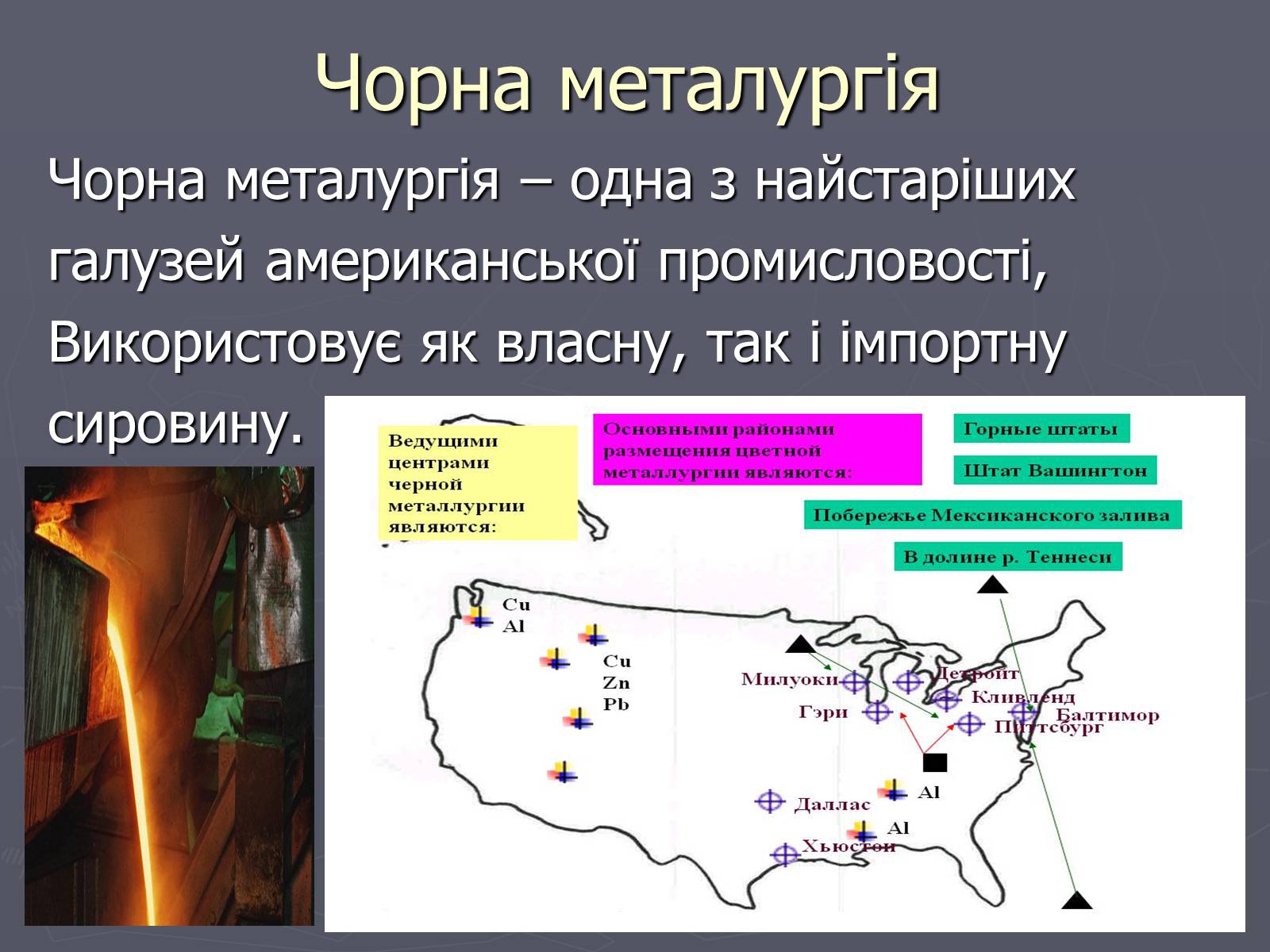 Презентація на тему «Населення та господарство США» - Слайд #16