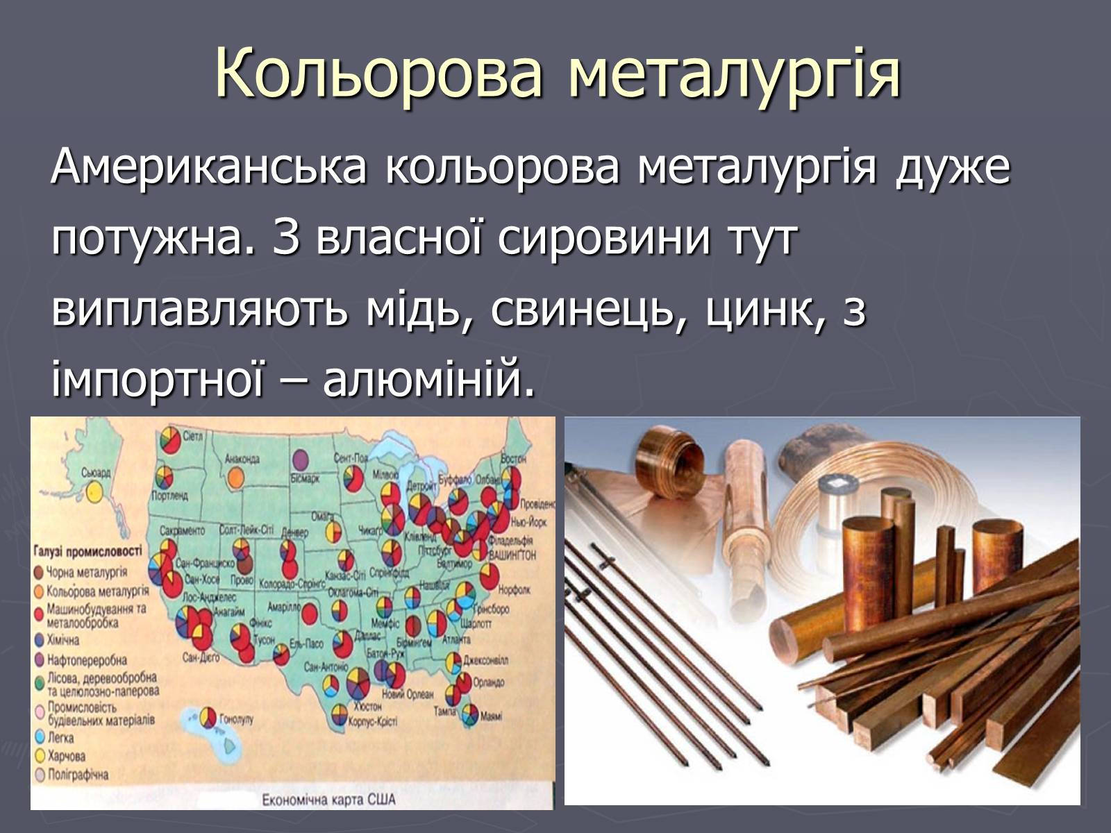 Презентація на тему «Населення та господарство США» - Слайд #17