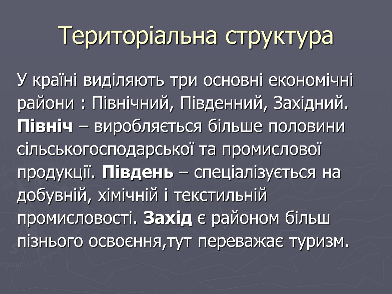 Презентація на тему «Населення та господарство США» - Слайд #23