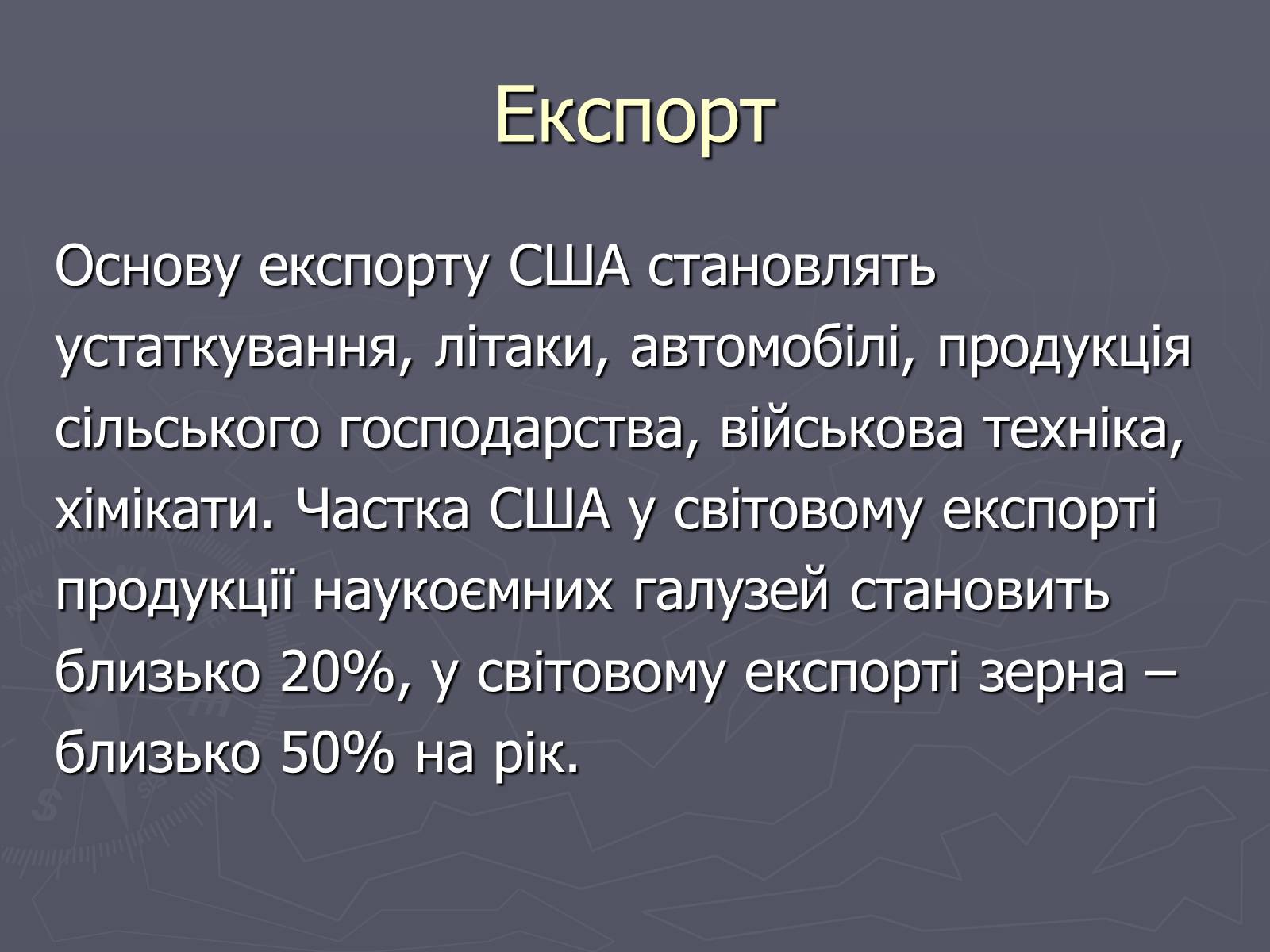 Презентація на тему «Населення та господарство США» - Слайд #24