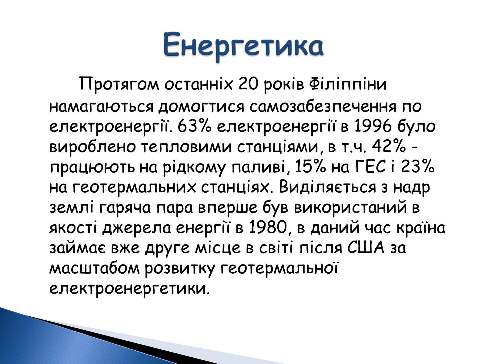 Презентація на тему «Філліпіни» - Слайд #11