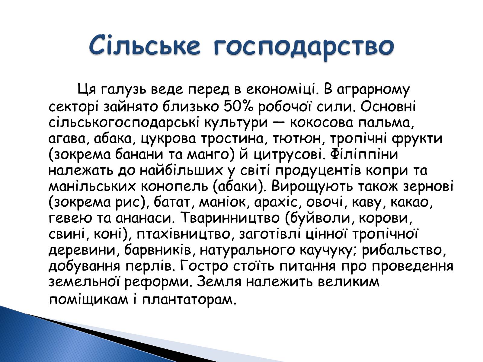 Презентація на тему «Філліпіни» - Слайд #12