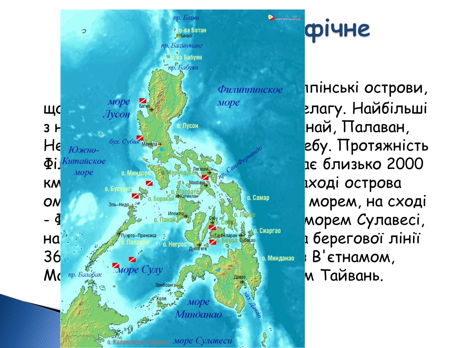 Презентація на тему «Філліпіни» - Слайд #3