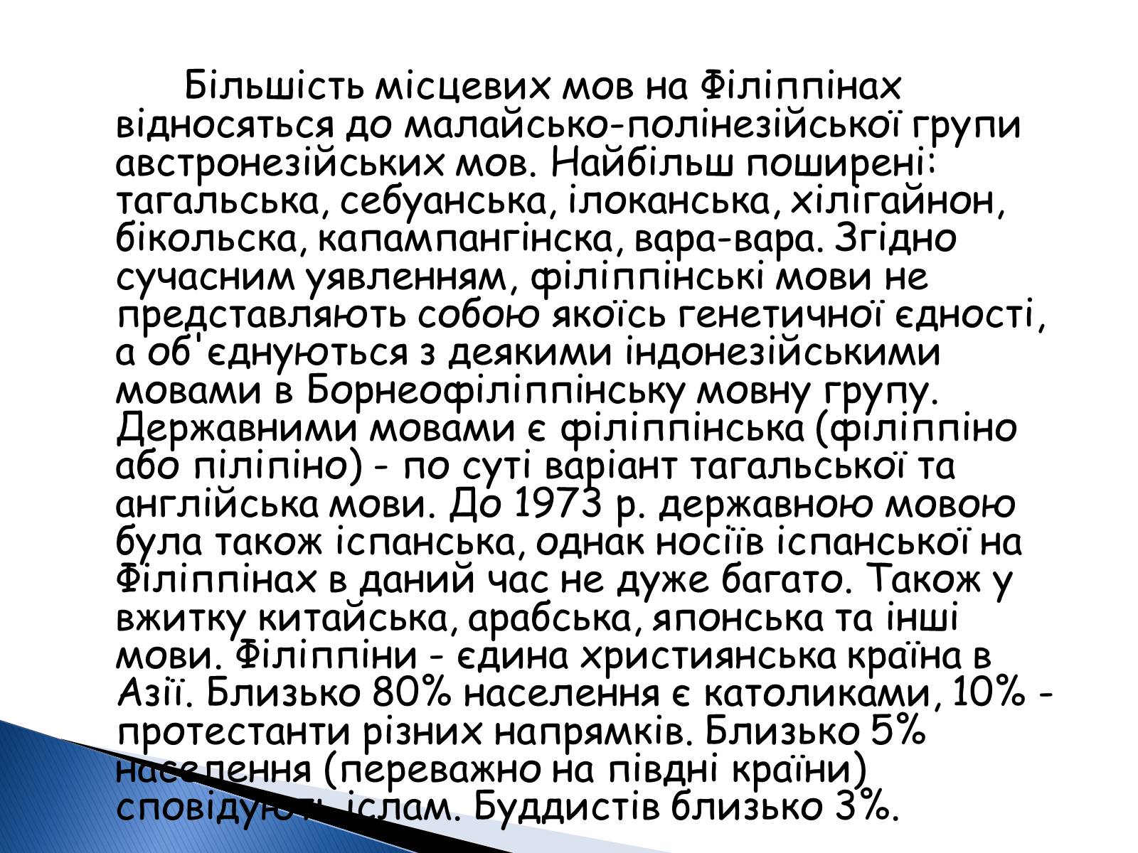 Презентація на тему «Філліпіни» - Слайд #8