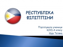 Презентація на тему «Філліпіни»