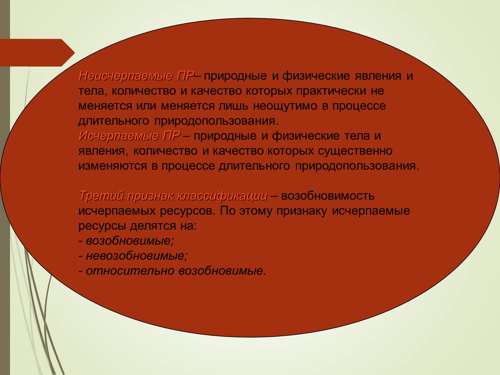 Презентація на тему «Эколого-экономические основы рационального природопользования» - Слайд #10