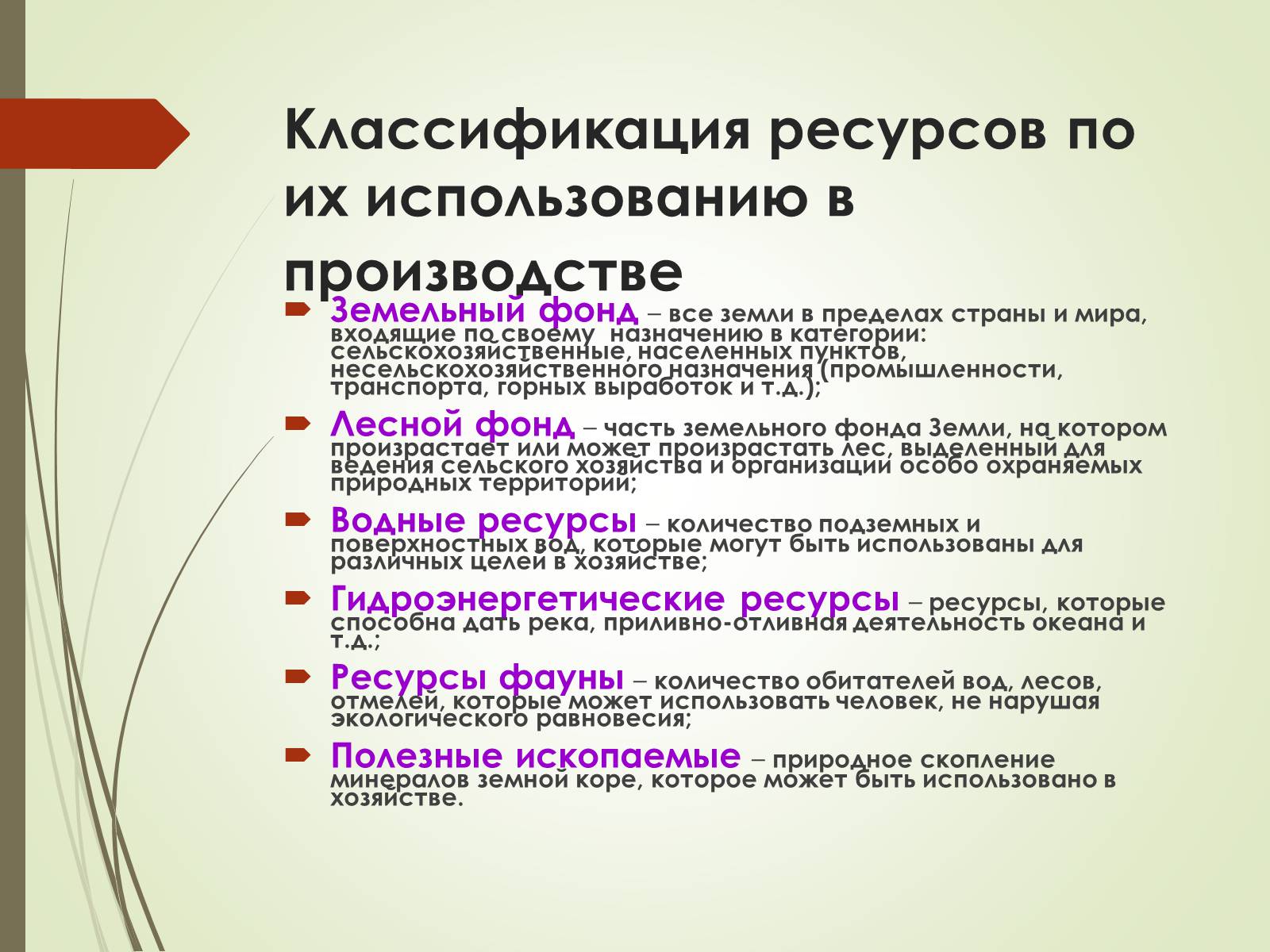 Презентація на тему «Эколого-экономические основы рационального природопользования» - Слайд #14