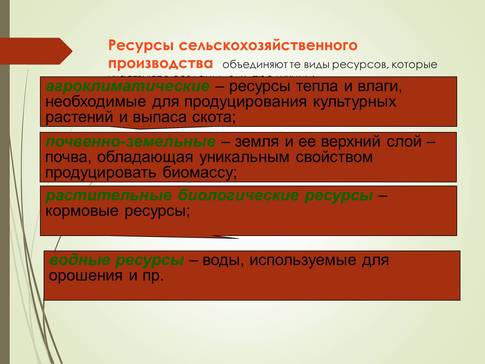 Презентація на тему «Эколого-экономические основы рационального природопользования» - Слайд #16