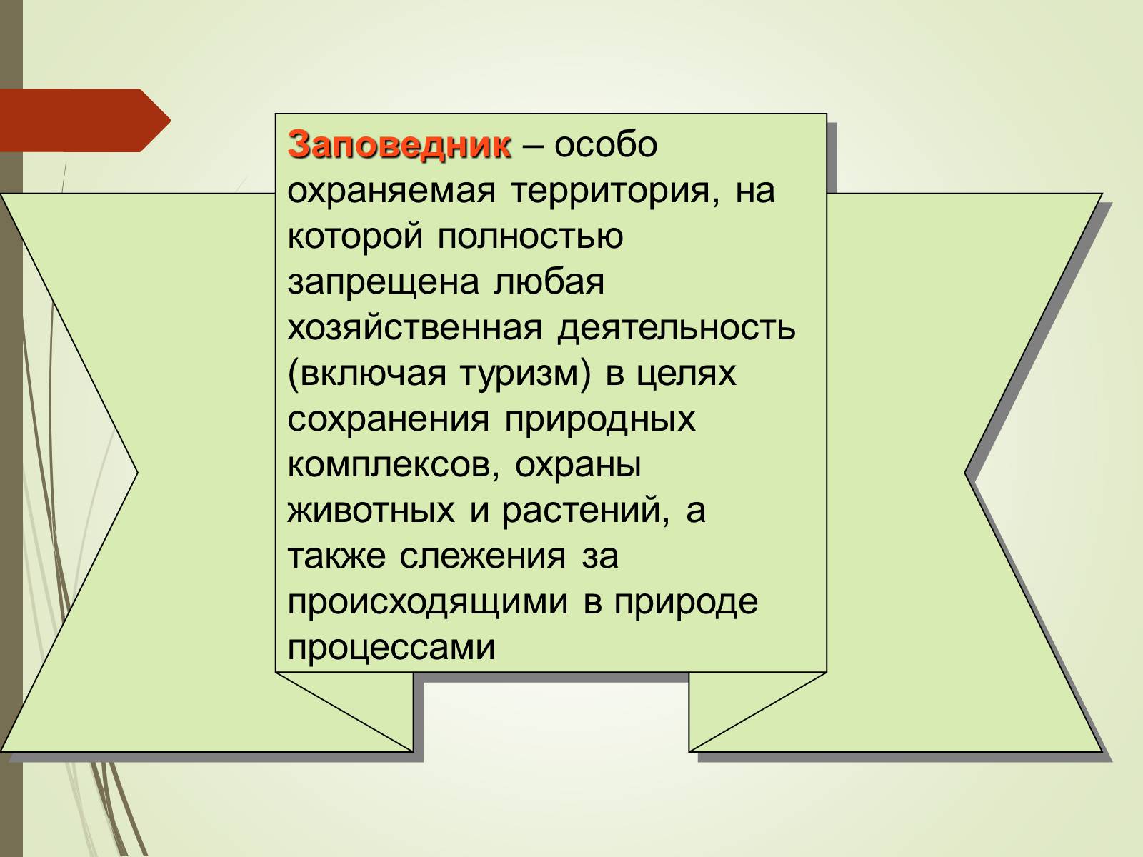 Презентація на тему «Эколого-экономические основы рационального природопользования» - Слайд #20