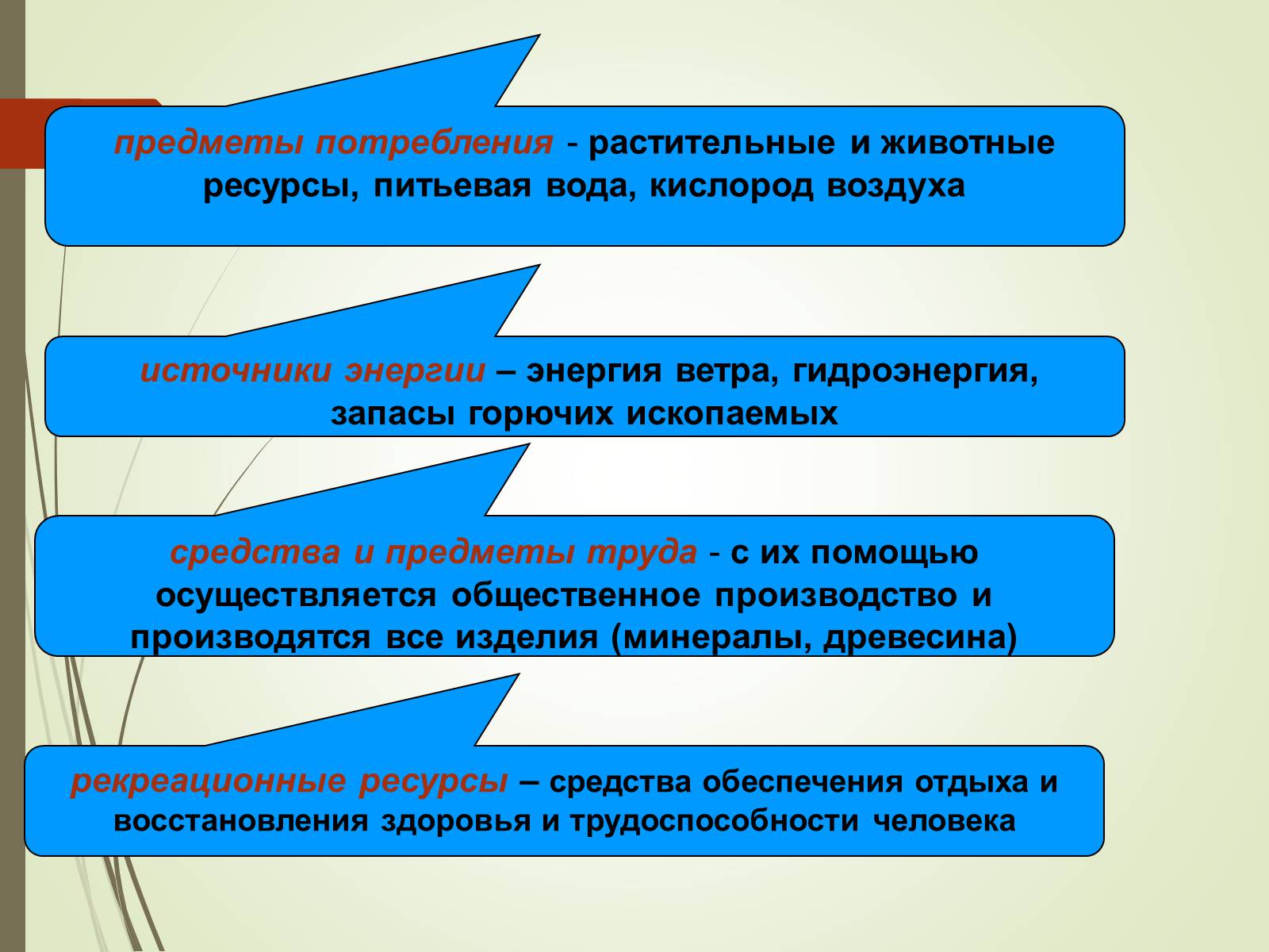 Презентація на тему «Эколого-экономические основы рационального природопользования» - Слайд #5