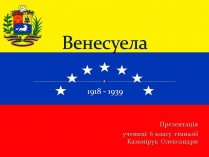 Презентація на тему «венесуела» (варіант 2)