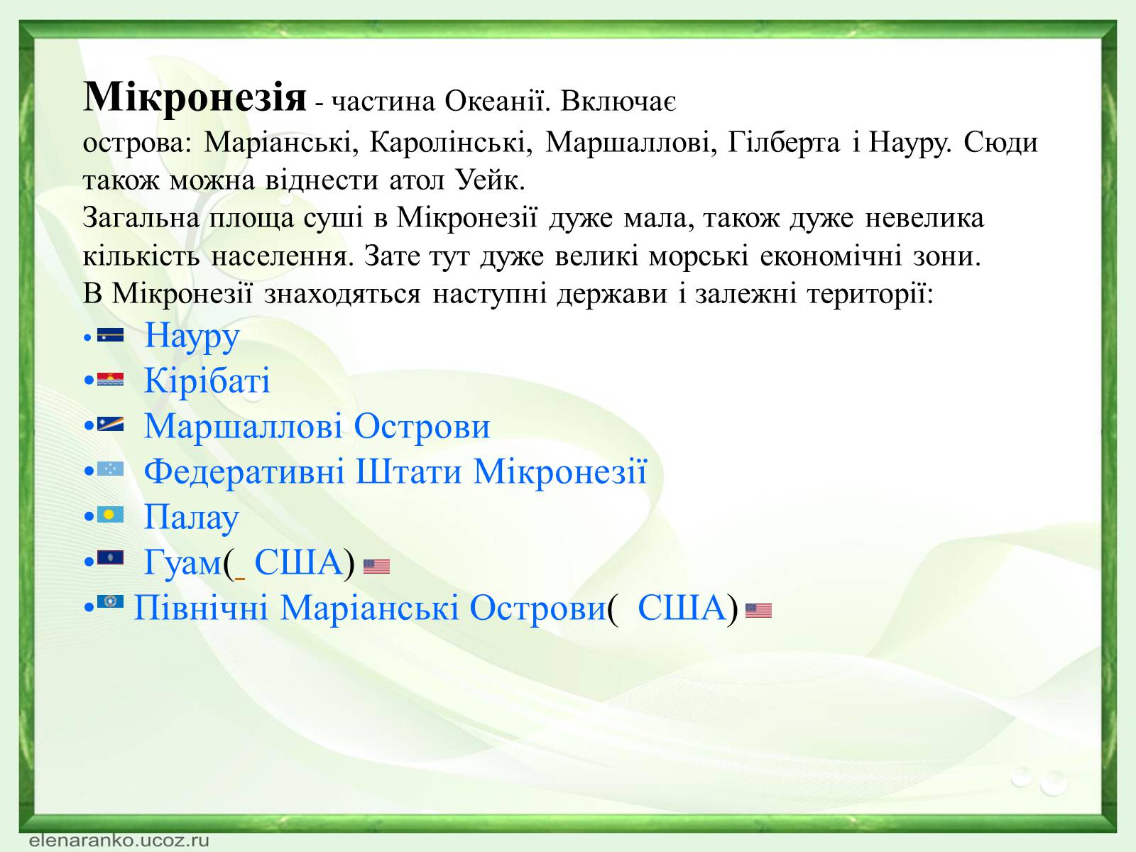 Презентація на тему «Мікронезія» - Слайд #2