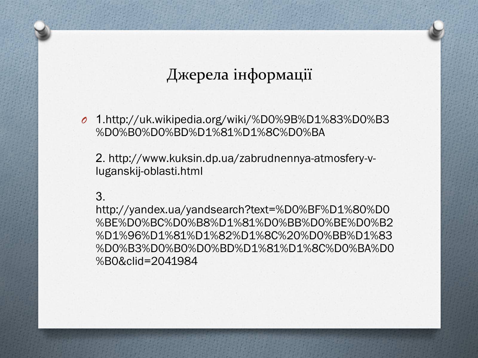 Презентація на тему «Рівень забруднення Луганська» - Слайд #11