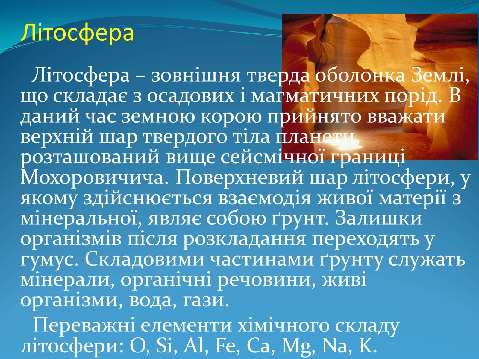 Презентація на тему «Поняття про біосферу» (варіант 2) - Слайд #11