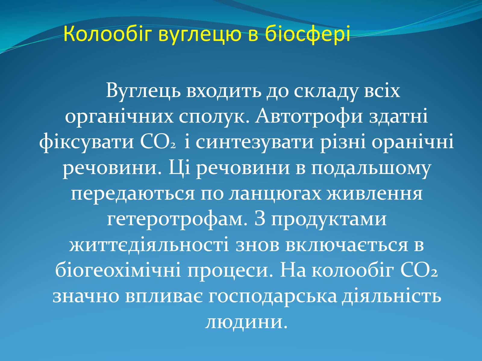 Презентація на тему «Поняття про біосферу» (варіант 2) - Слайд #13