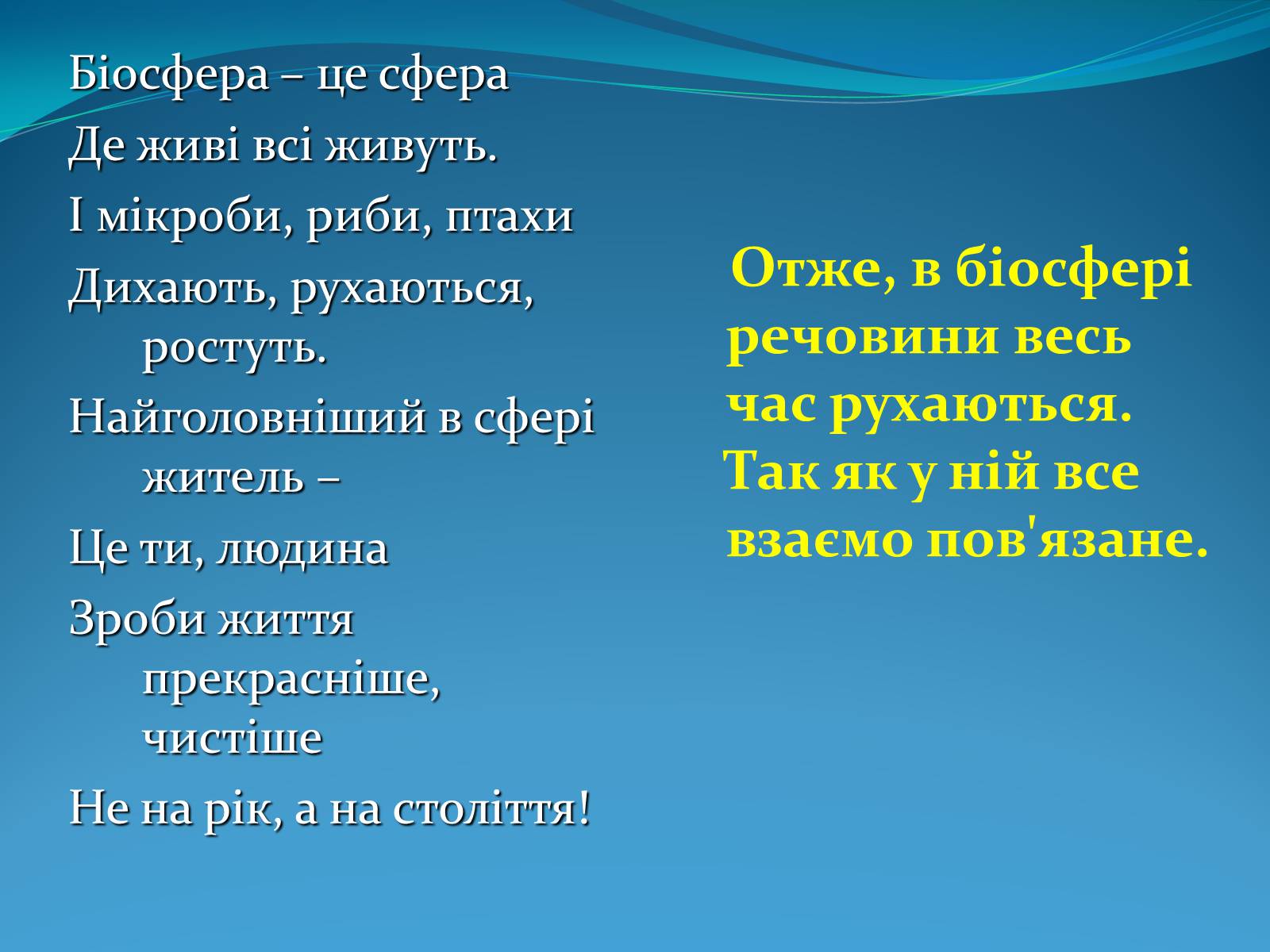 Презентація на тему «Поняття про біосферу» (варіант 2) - Слайд #14