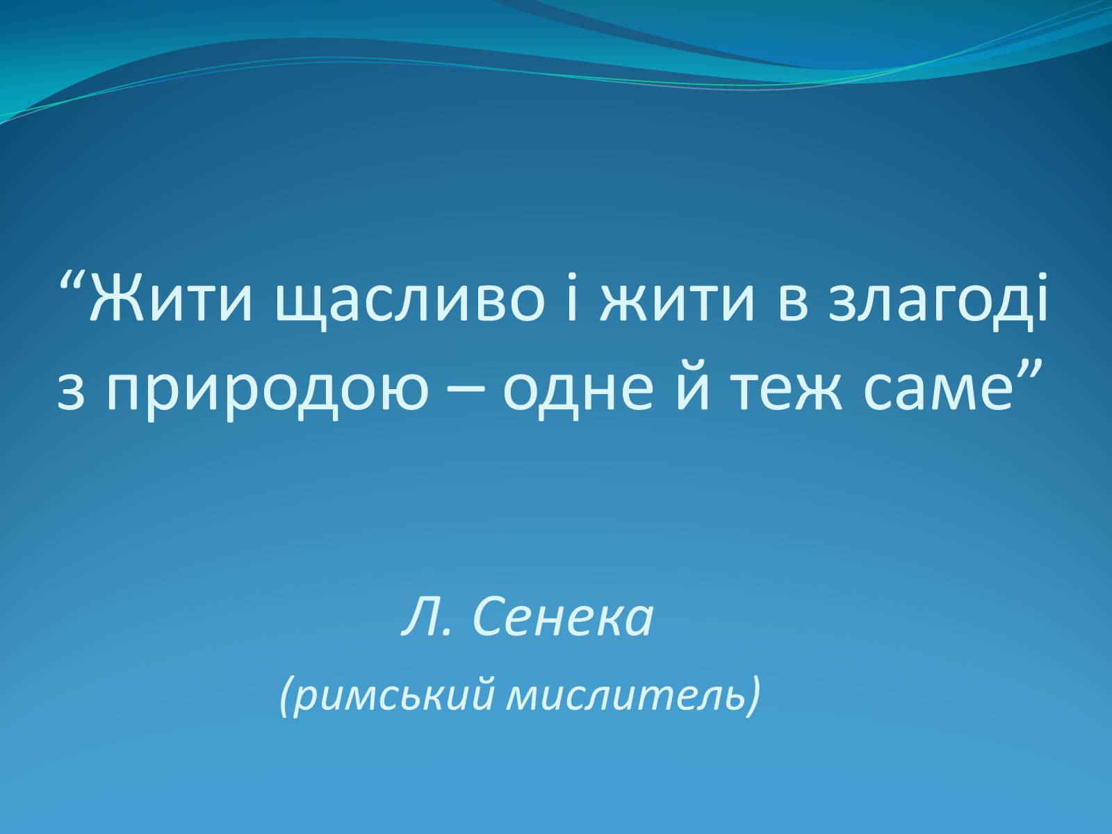 Презентація на тему «Поняття про біосферу» (варіант 2) - Слайд #15