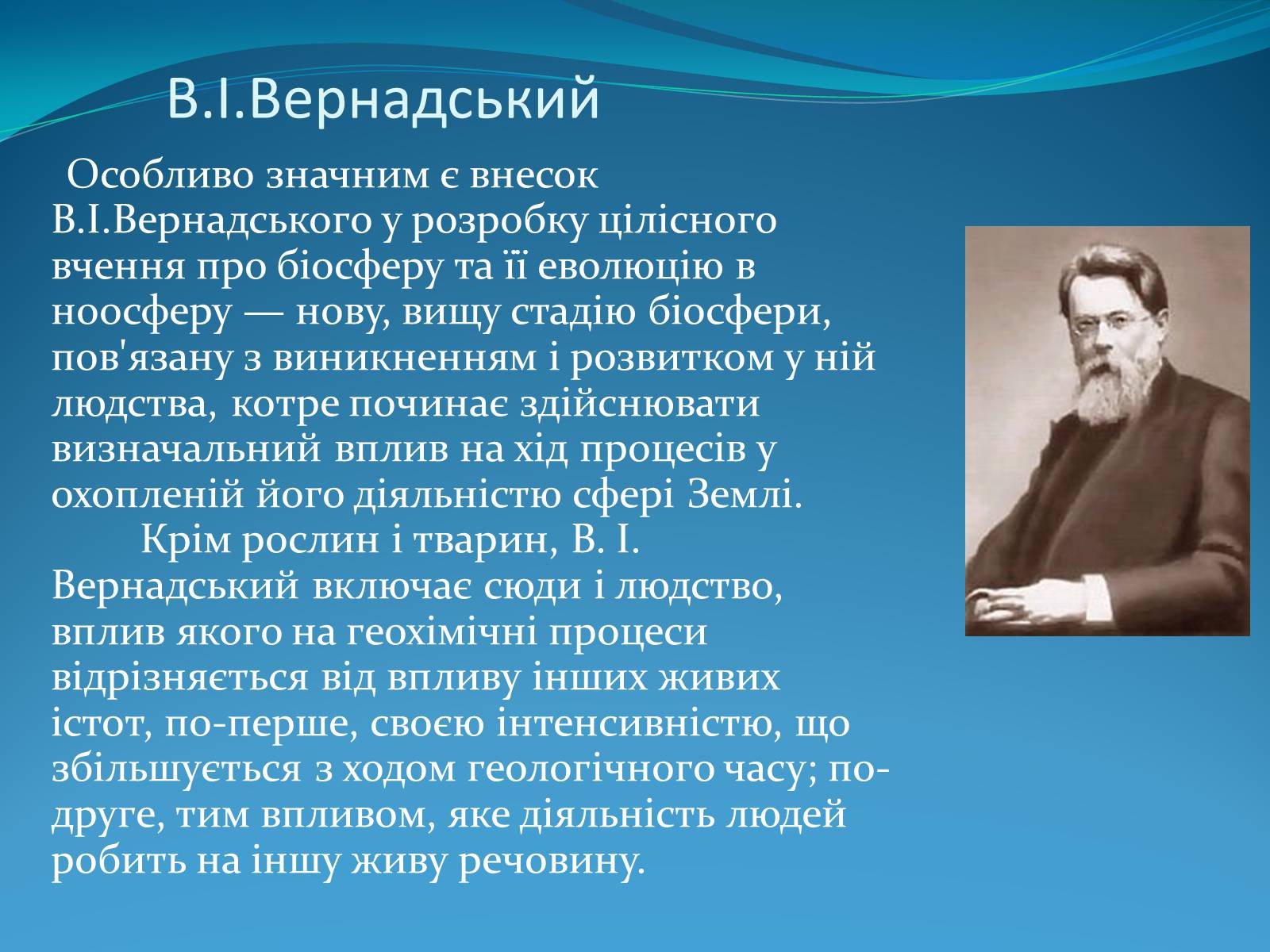 Презентація на тему «Поняття про біосферу» (варіант 2) - Слайд #7