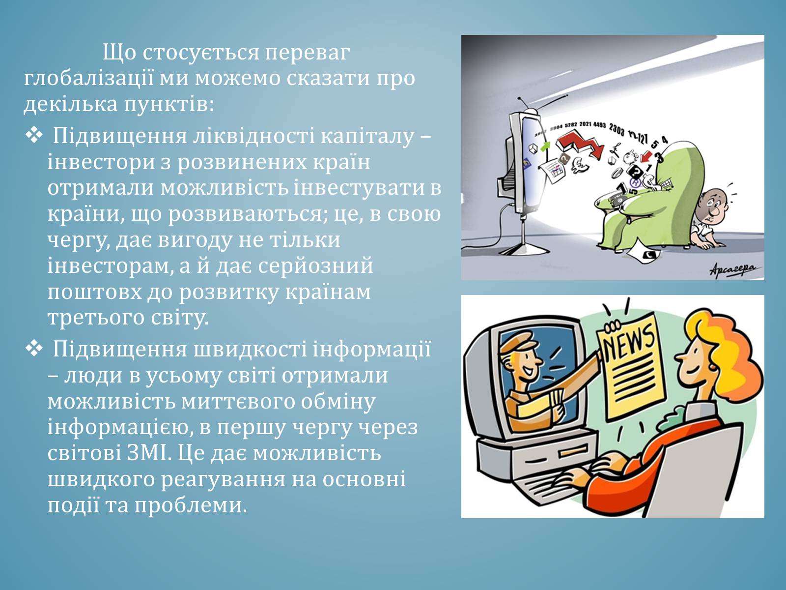 Презентація на тему «Глобалізація» (варіант 1) - Слайд #4