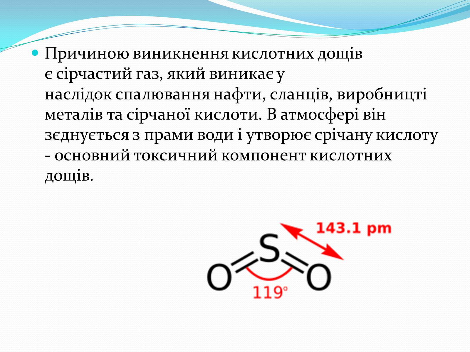 Презентація на тему «Кислотні дощі» (варіант 14) - Слайд #5