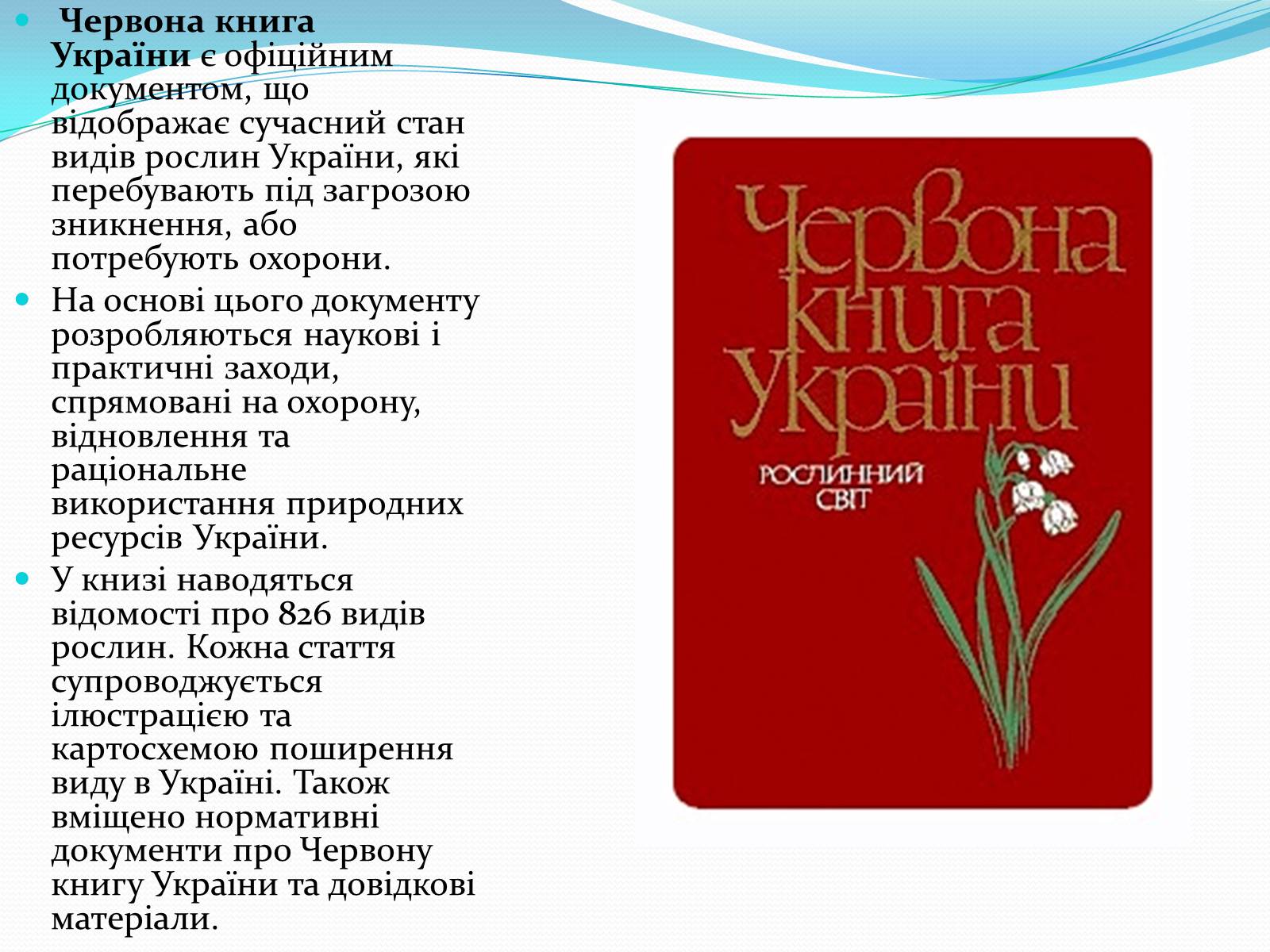 Презентація на тему «Червона книга» (варіант 3) - Слайд #2