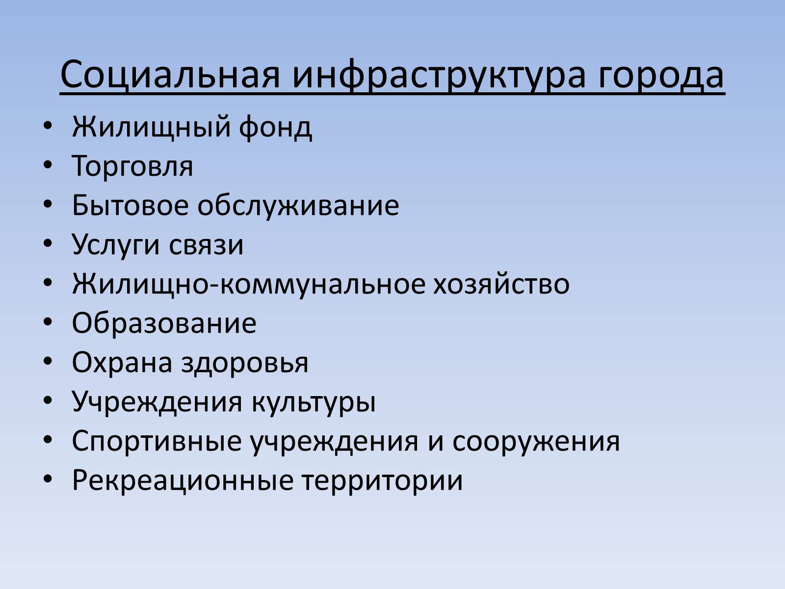 Презентація на тему «Социальный паспорт города Светлодарска» - Слайд #10