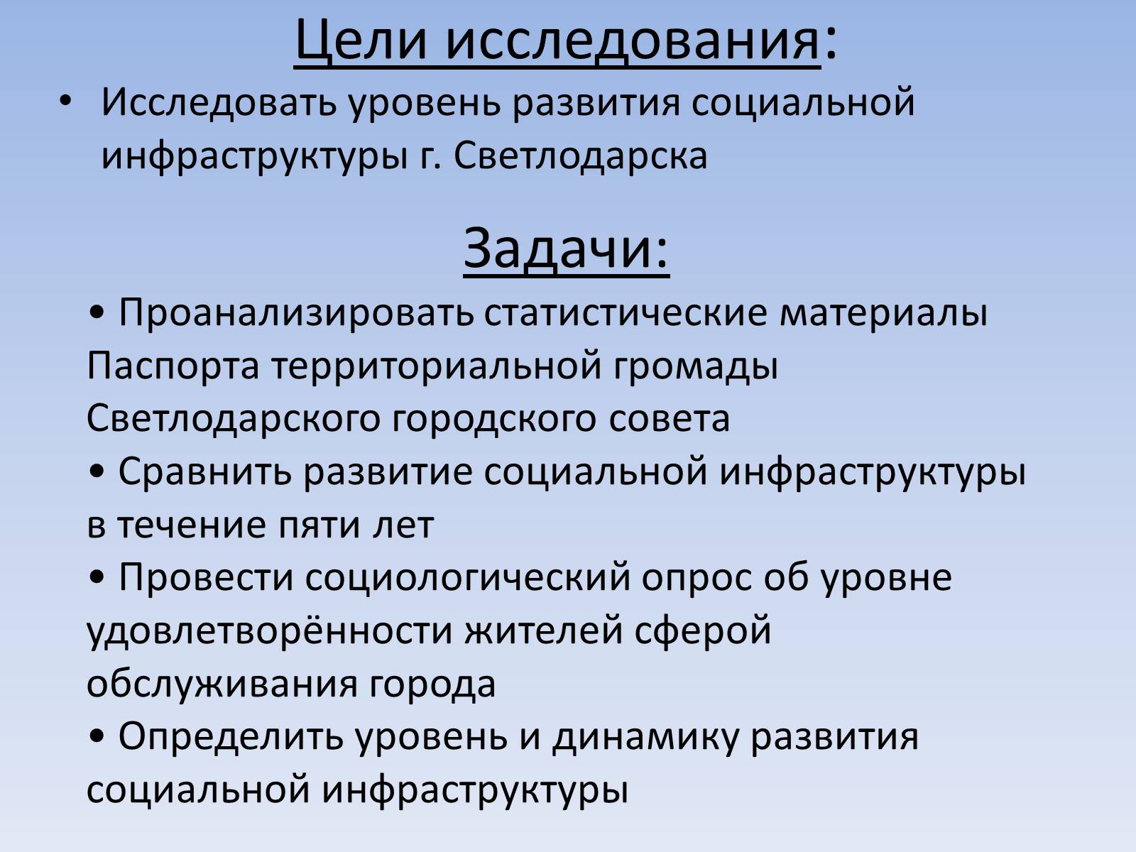 Презентація на тему «Социальный паспорт города Светлодарска» - Слайд #4