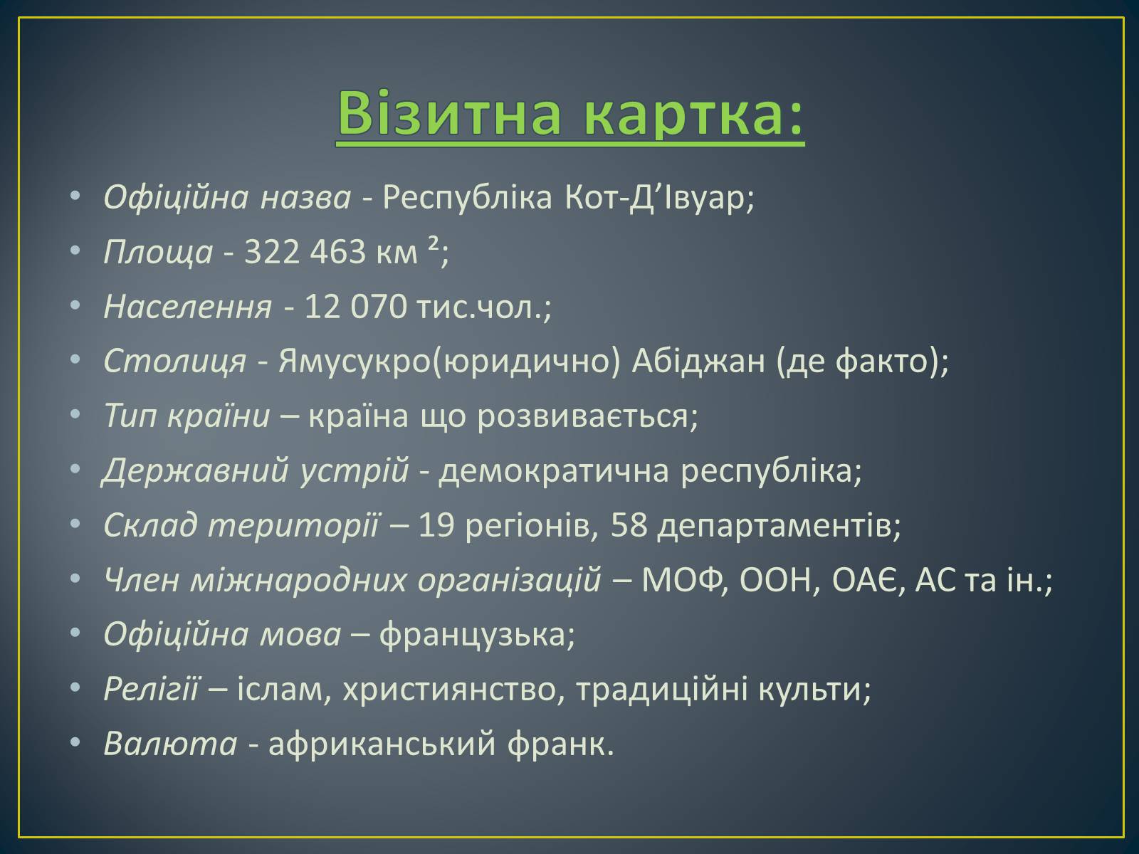 Презентація на тему «Кот-Д&#8217;Івуар» - Слайд #2