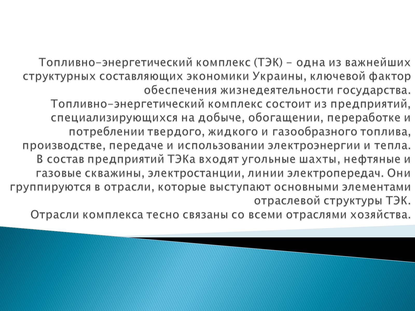 Презентація на тему «Энергетика Украины» - Слайд #3