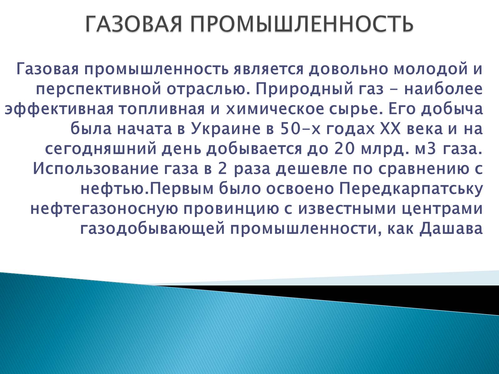 Презентація на тему «Энергетика Украины» - Слайд #8