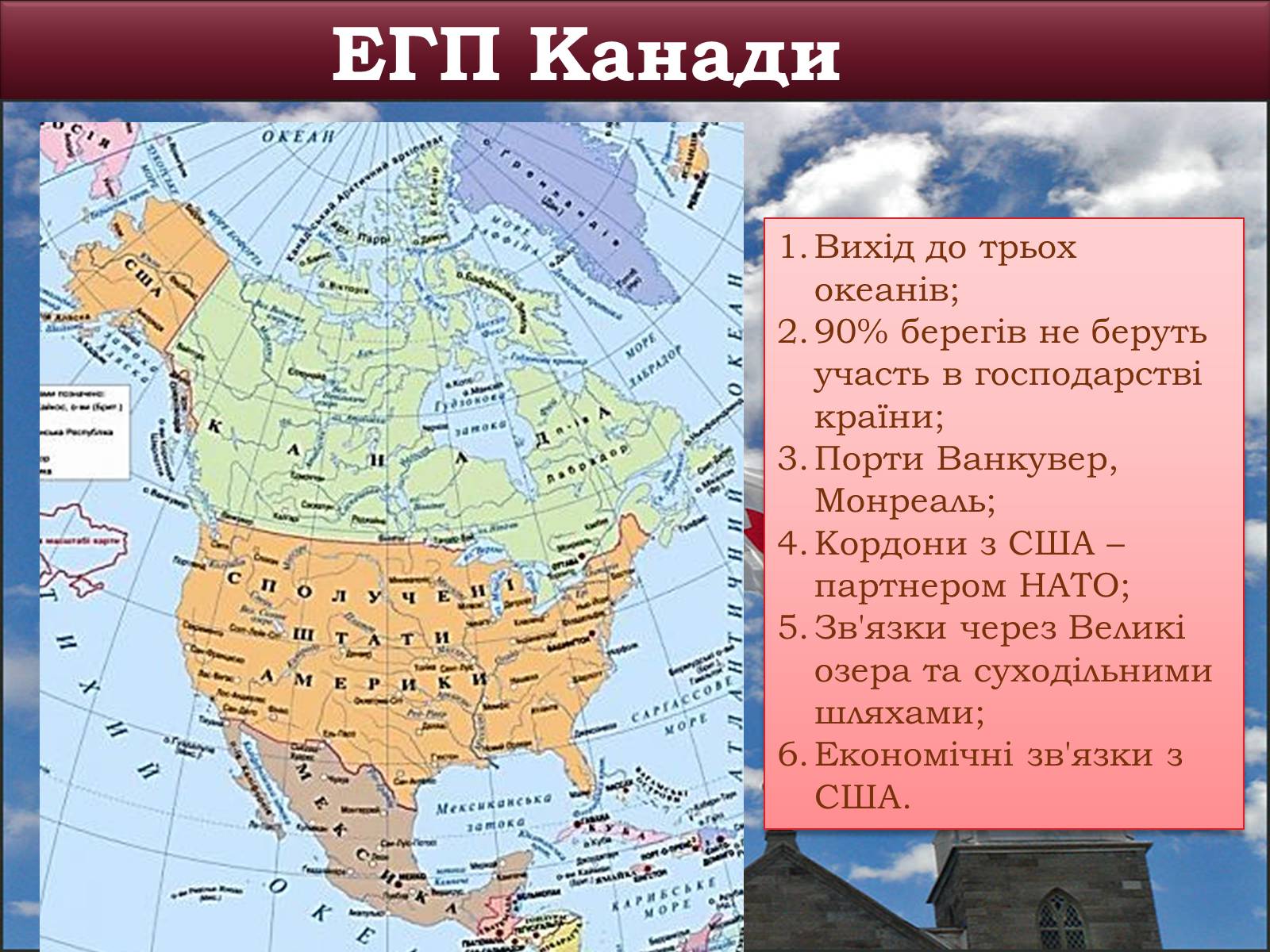 Презентація на тему «Канада» (варіант 6) - Слайд #6