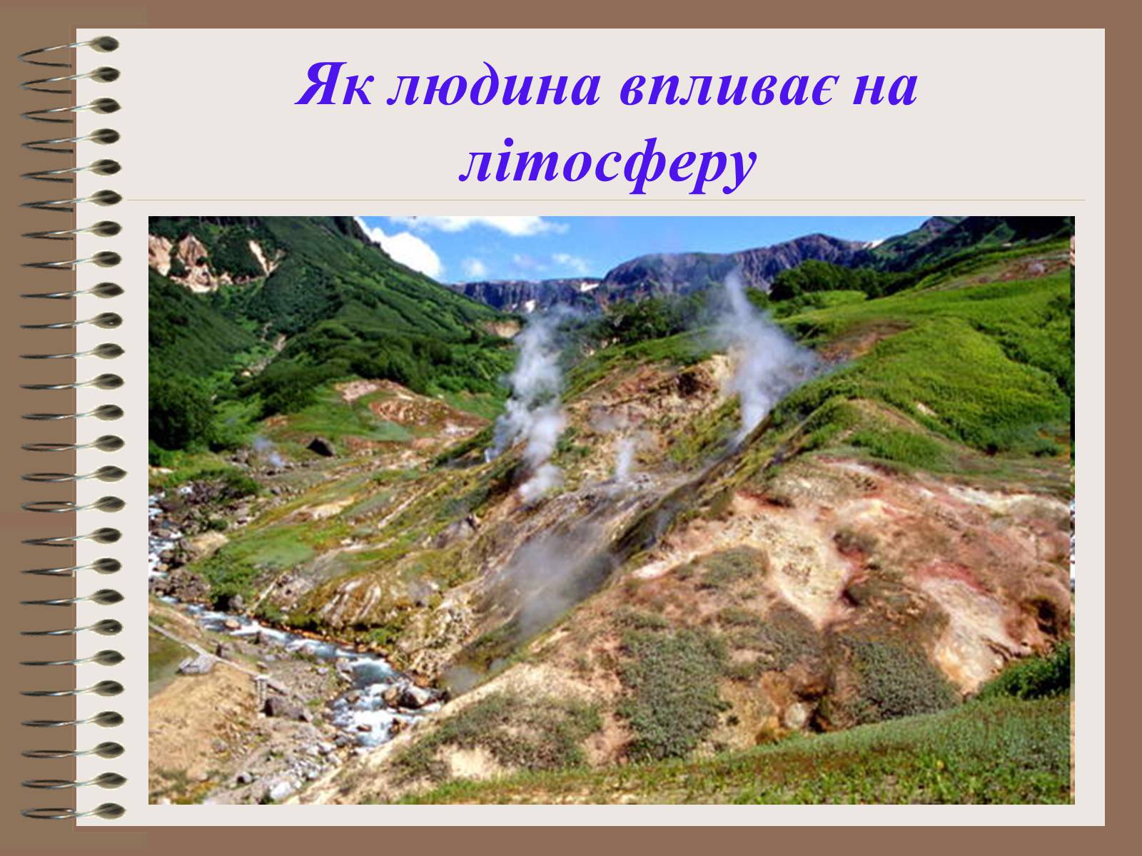 Презентація на тему «Людина і біосфера. Охорона біосфери» (варіант 1) - Слайд #10