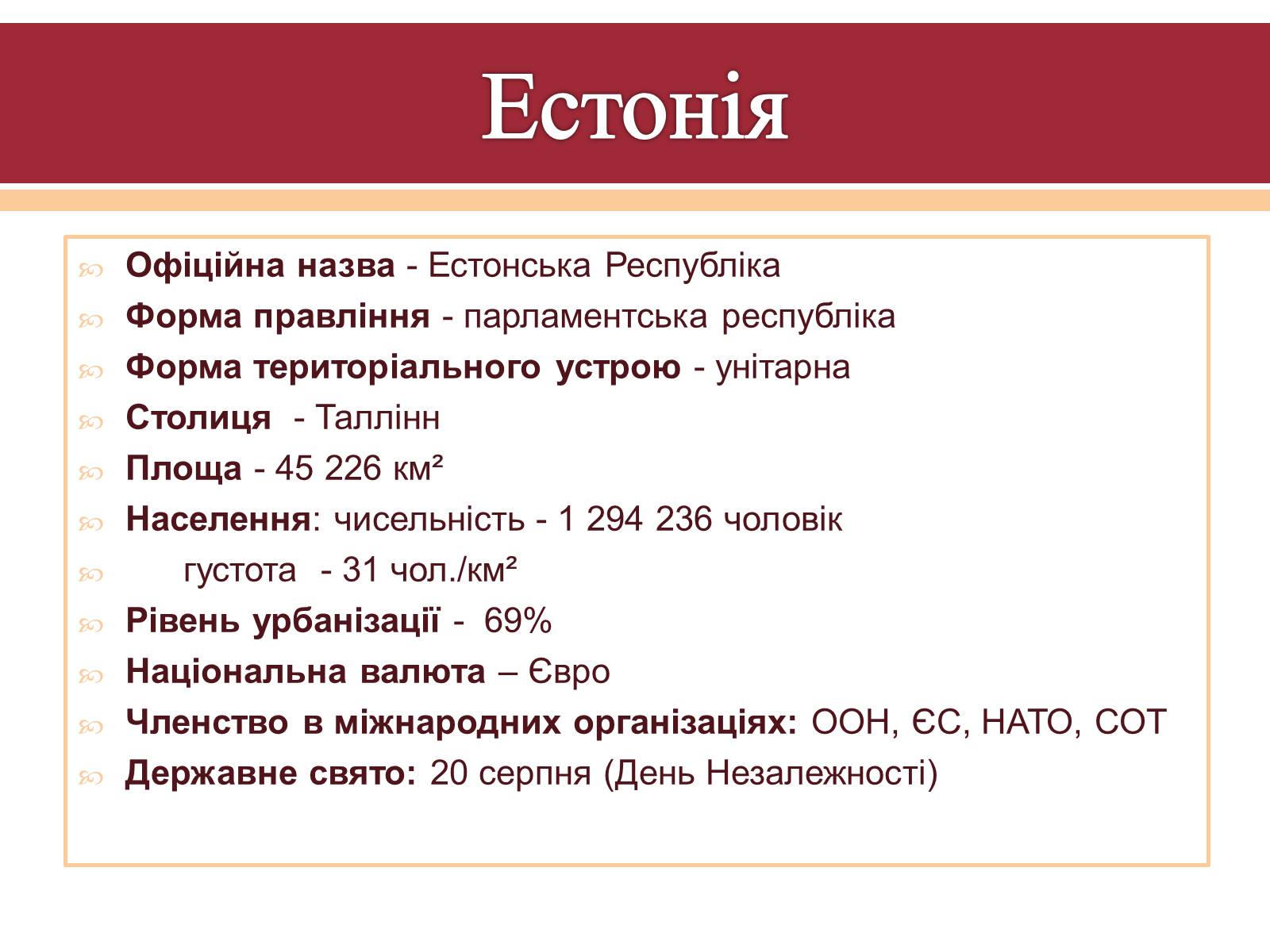 Презентація на тему «Естонія» (варіант 1) - Слайд #2