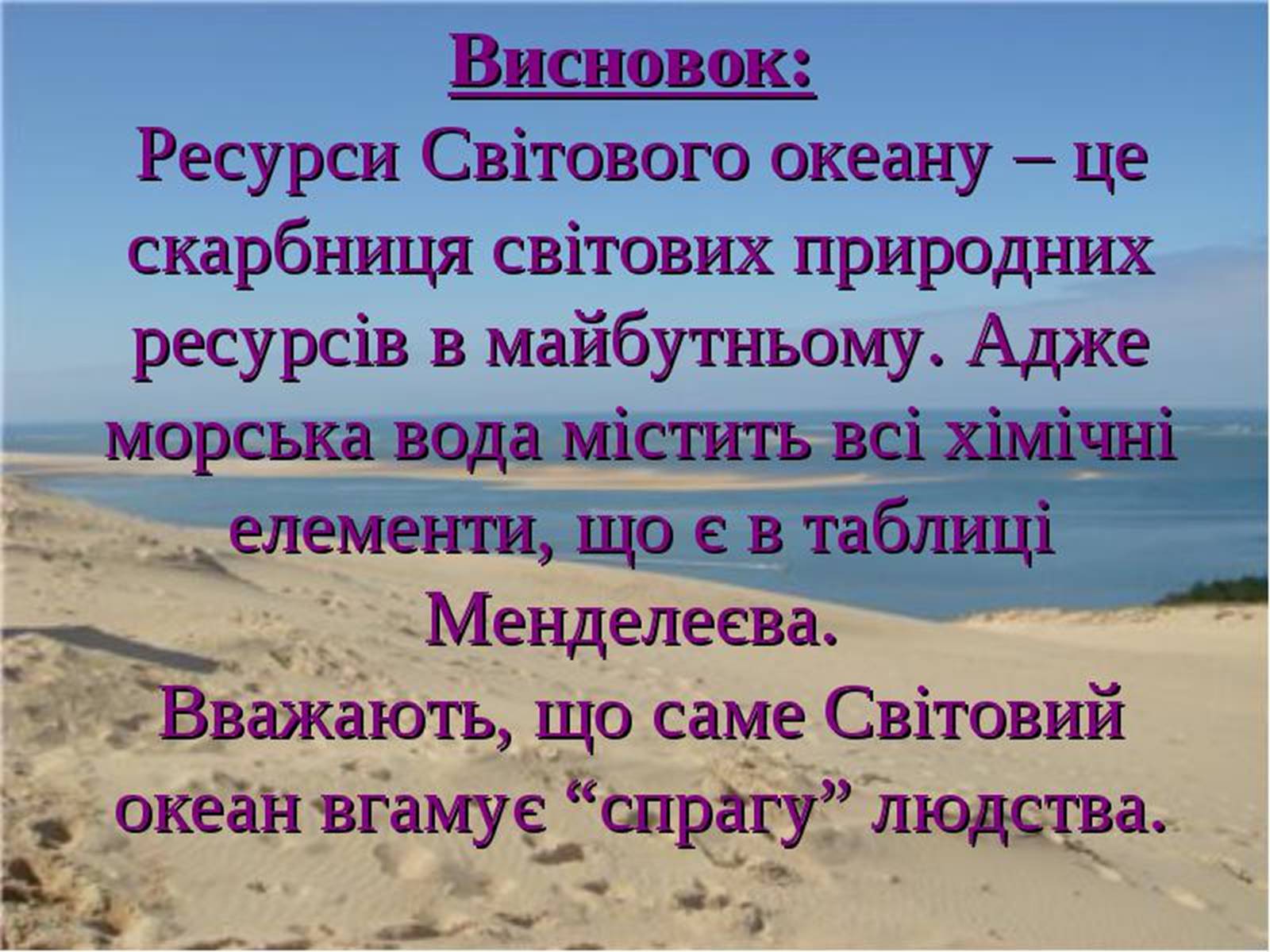 Презентація на тему «Проблеми створення Світового океану» - Слайд #12