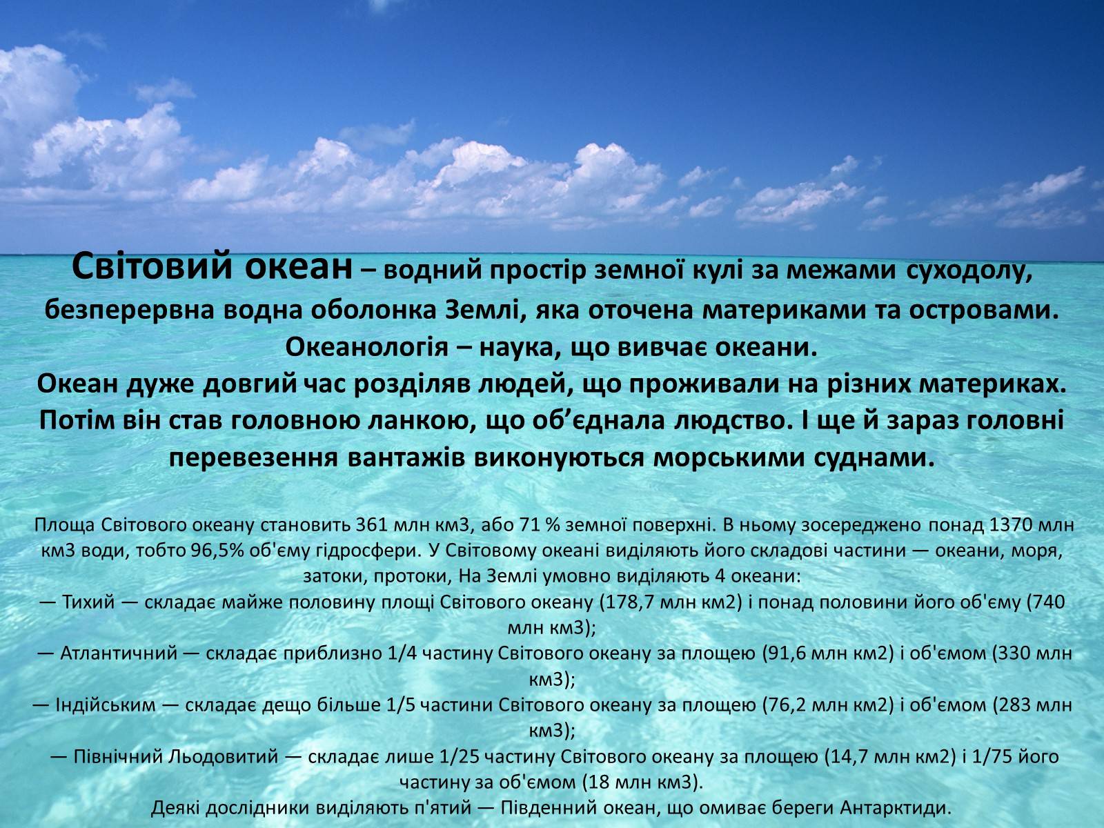 Презентація на тему «Проблеми створення Світового океану» - Слайд #5