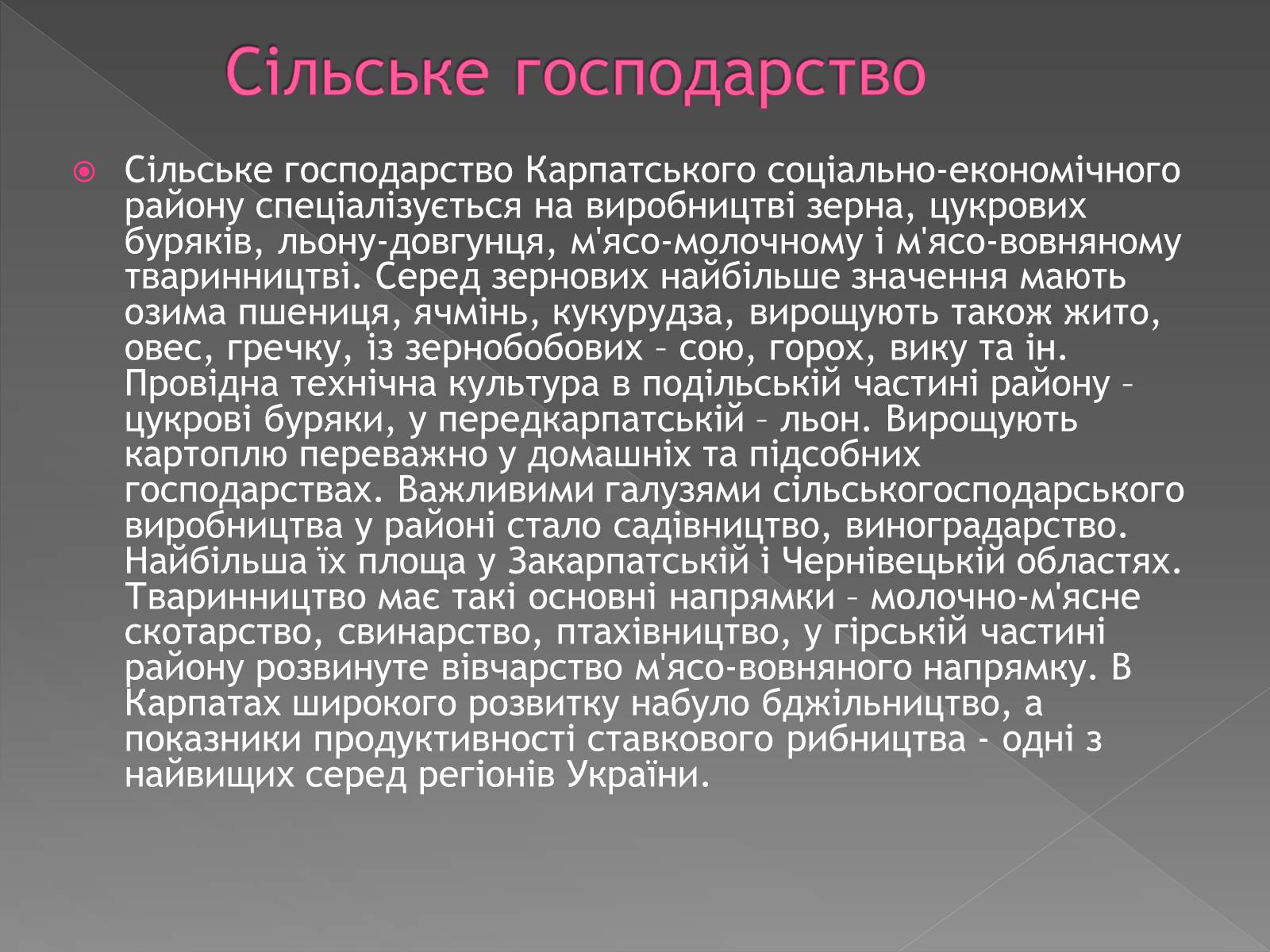 Презентація на тему «Карпатський район» - Слайд #11